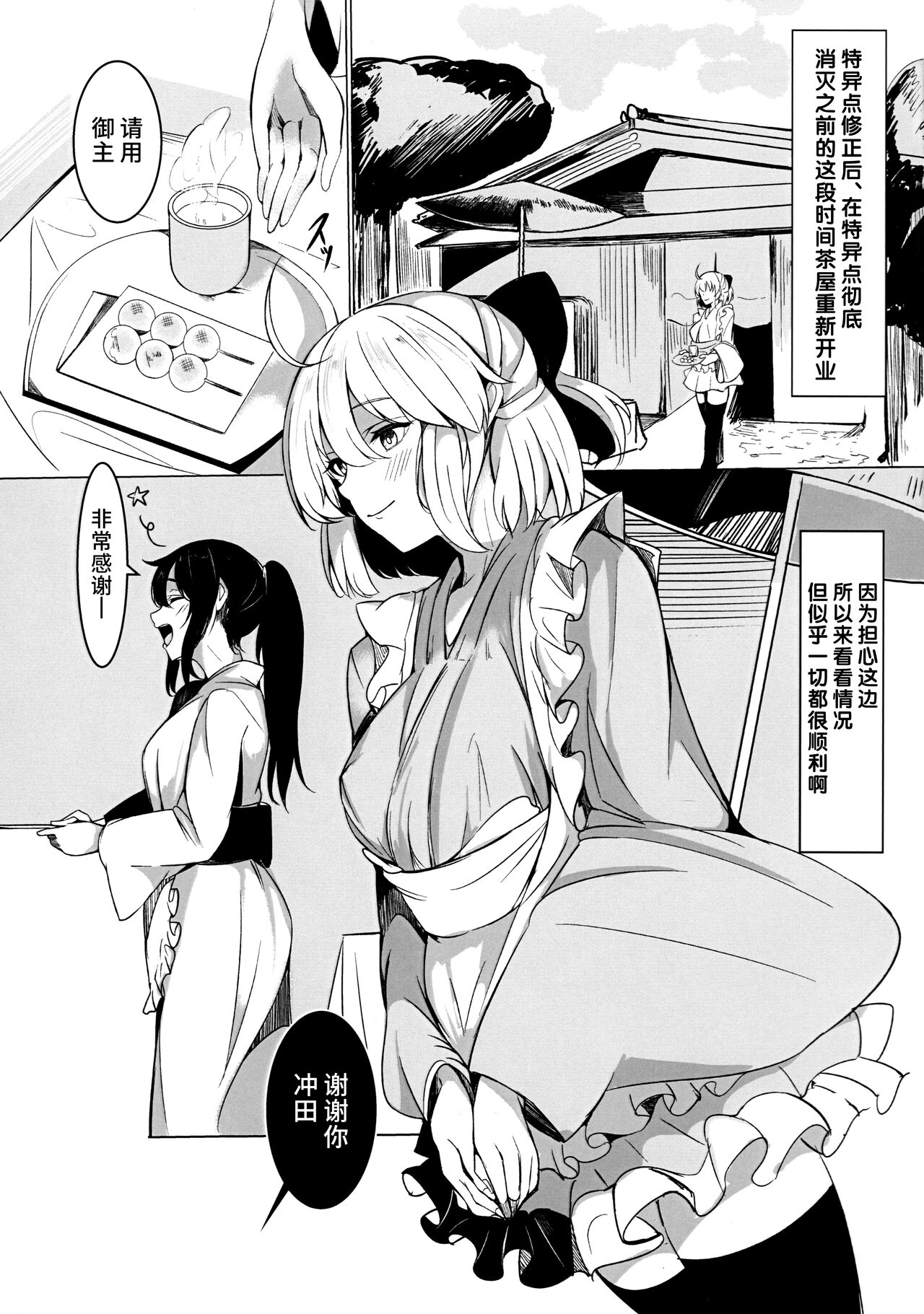 Chaya no Gokyuukei | 茶屋休憩 page 2 full