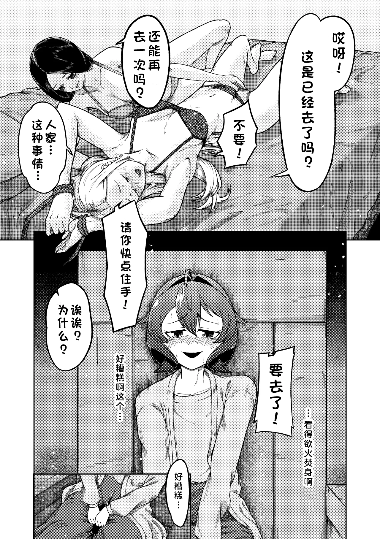 Admiring the Magicial Girl Master and Slave page 6 full