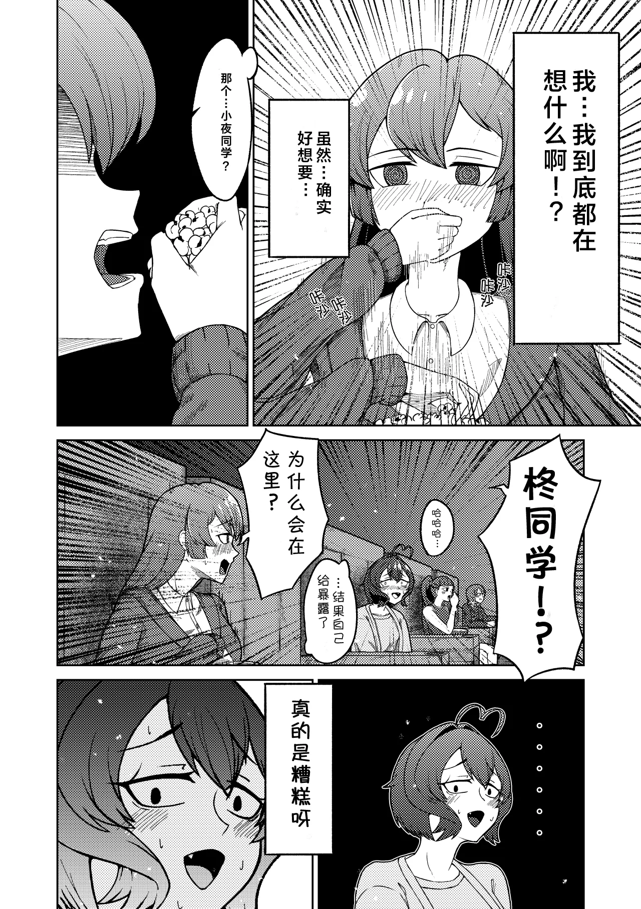 Admiring the Magicial Girl Master and Slave page 8 full