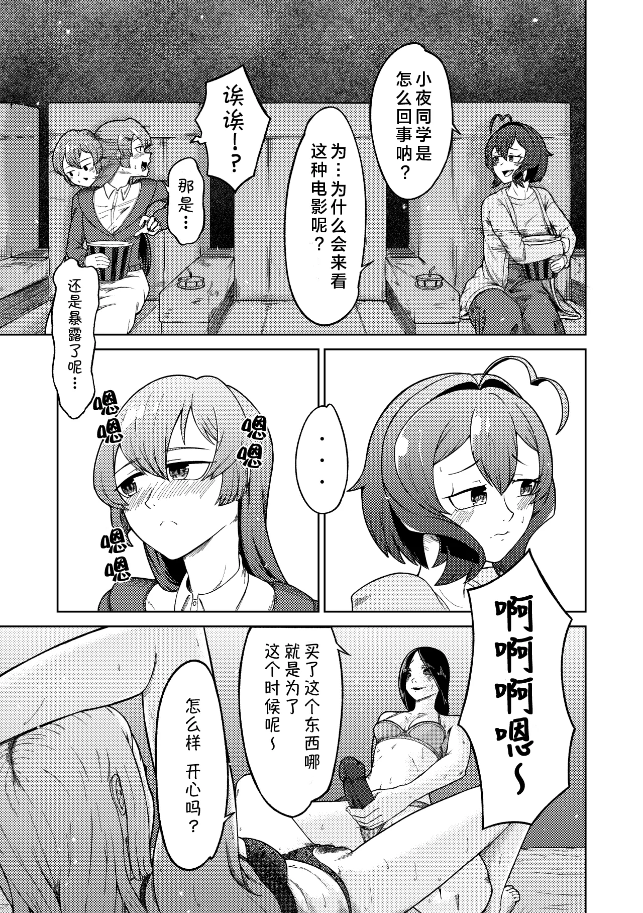 Admiring the Magicial Girl Master and Slave page 9 full