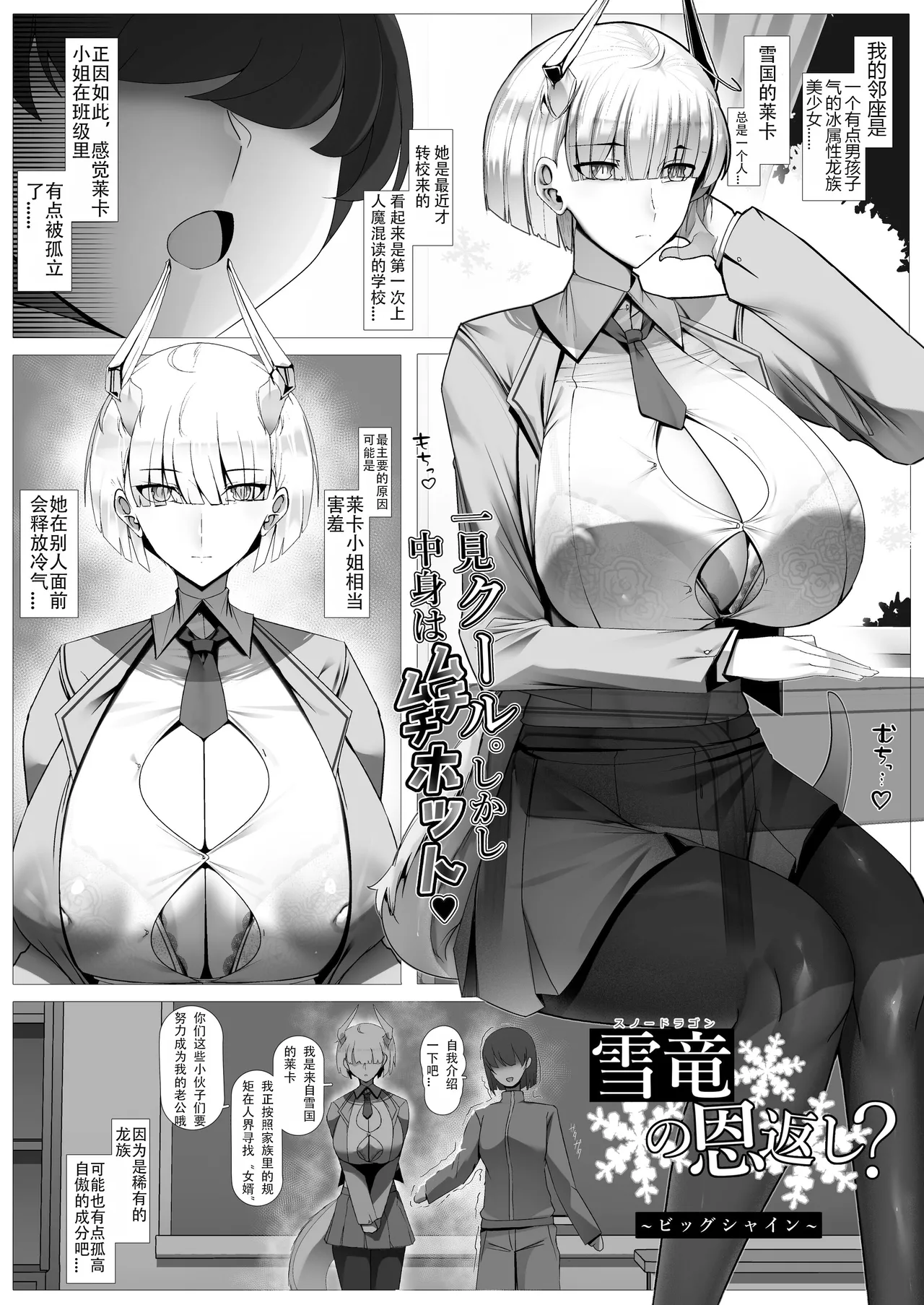 Osoware! Dekachichi Boyish Ryuumusume!! /Snow Dragon's Gratitude page 3 full