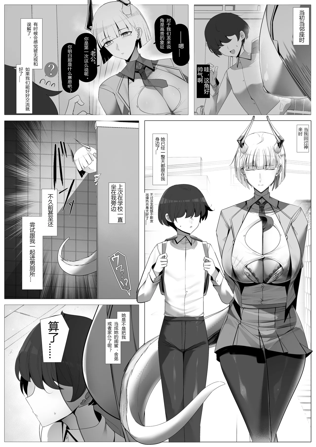 Osoware! Dekachichi Boyish Ryuumusume!! /Snow Dragon's Gratitude page 4 full