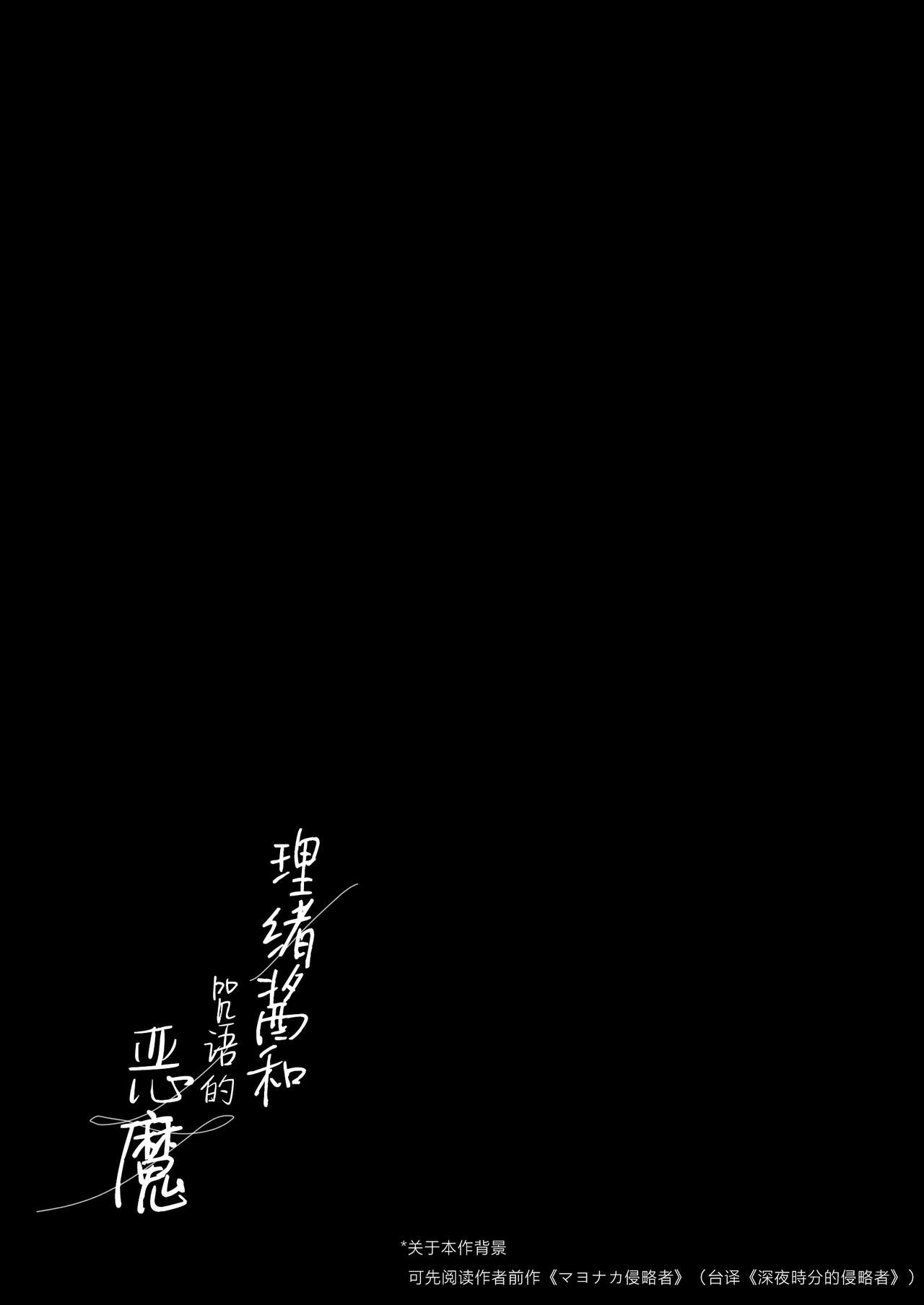 Rio-chan to Omajinai no Akuma | 理绪酱和咒语的恶魔 page 2 full