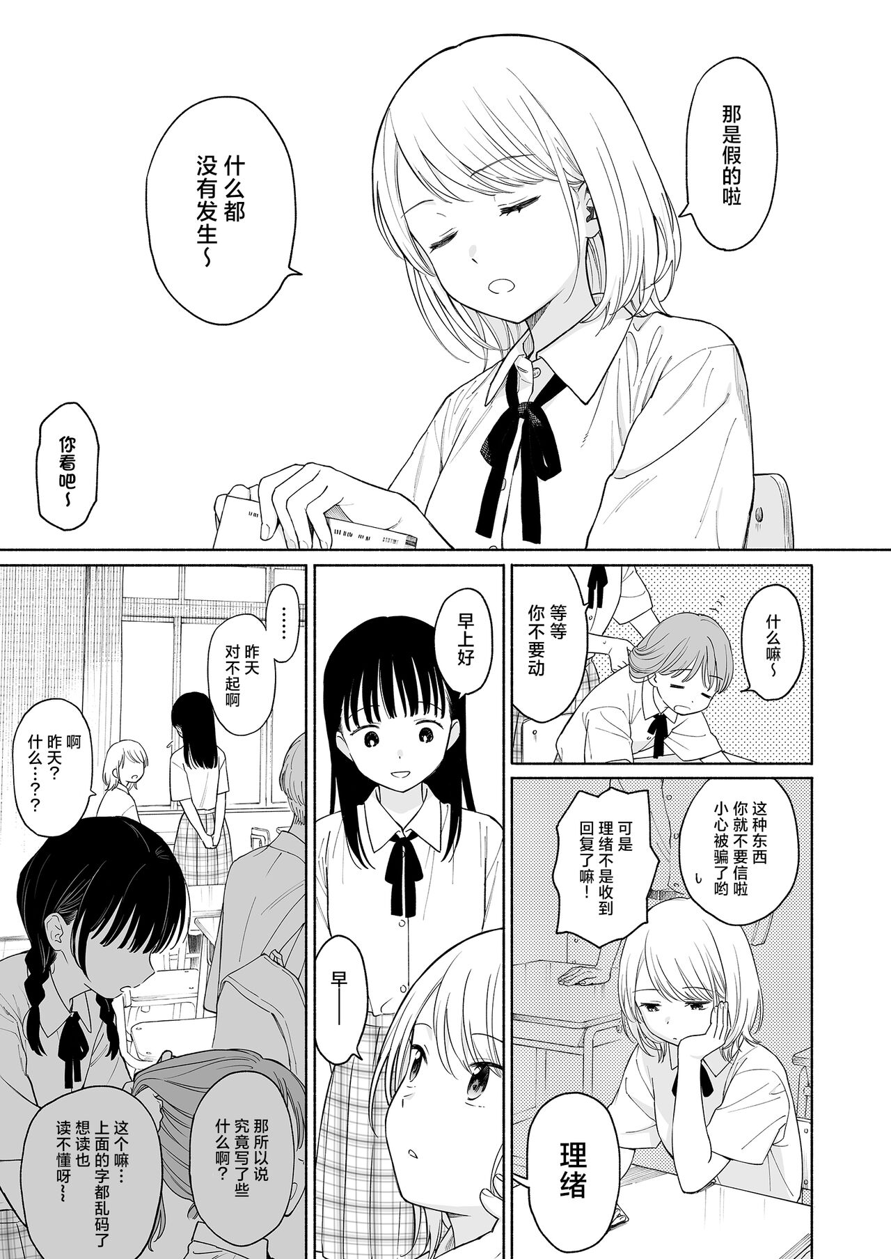 Rio-chan to Omajinai no Akuma | 理绪酱和咒语的恶魔 page 5 full