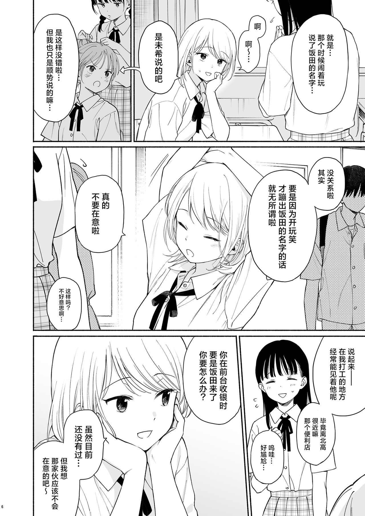 Rio-chan to Omajinai no Akuma | 理绪酱和咒语的恶魔 page 6 full