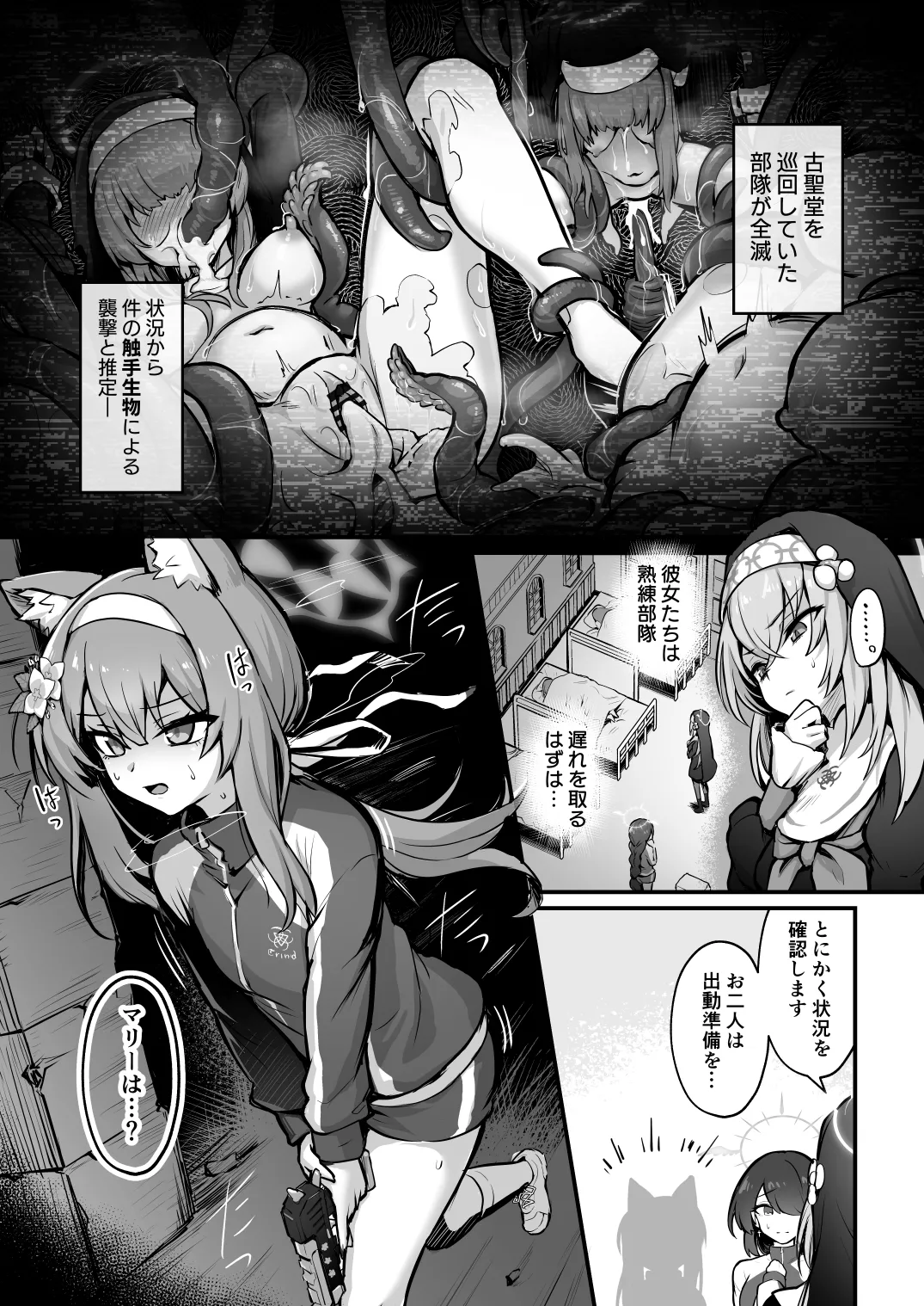 Mari Shokushu Ochi 2 page 2 full