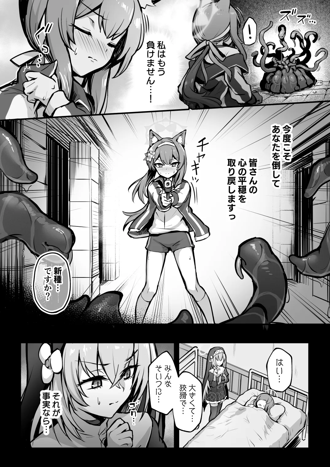 Mari Shokushu Ochi 2 page 5 full