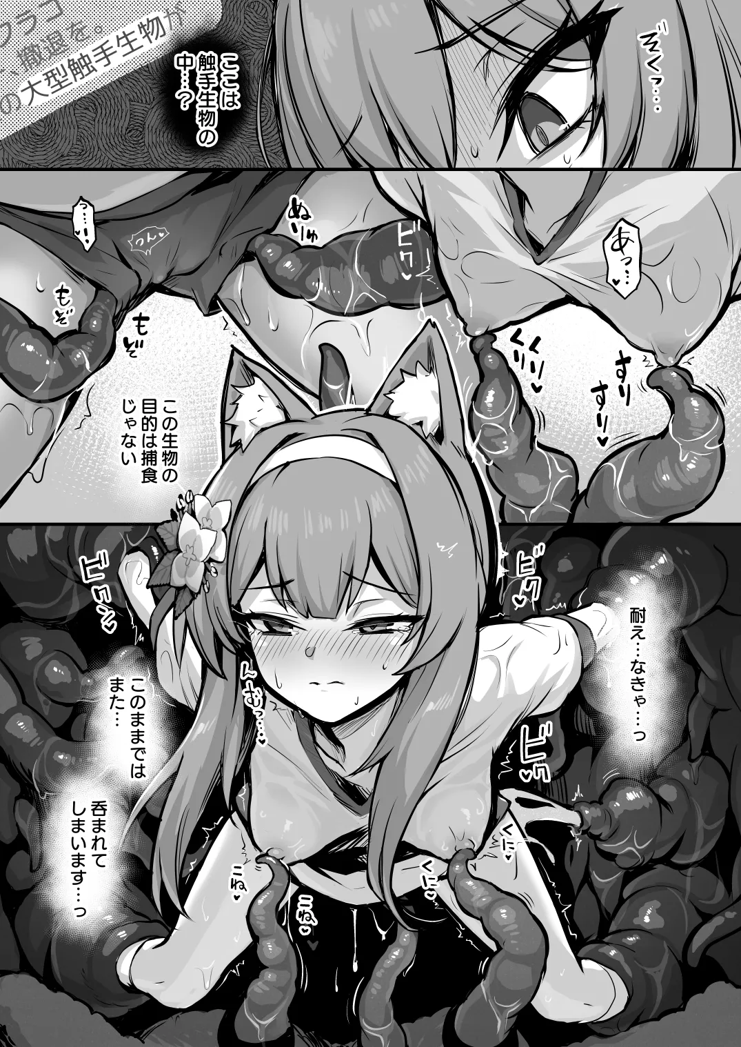 Mari Shokushu Ochi 2 page 8 full