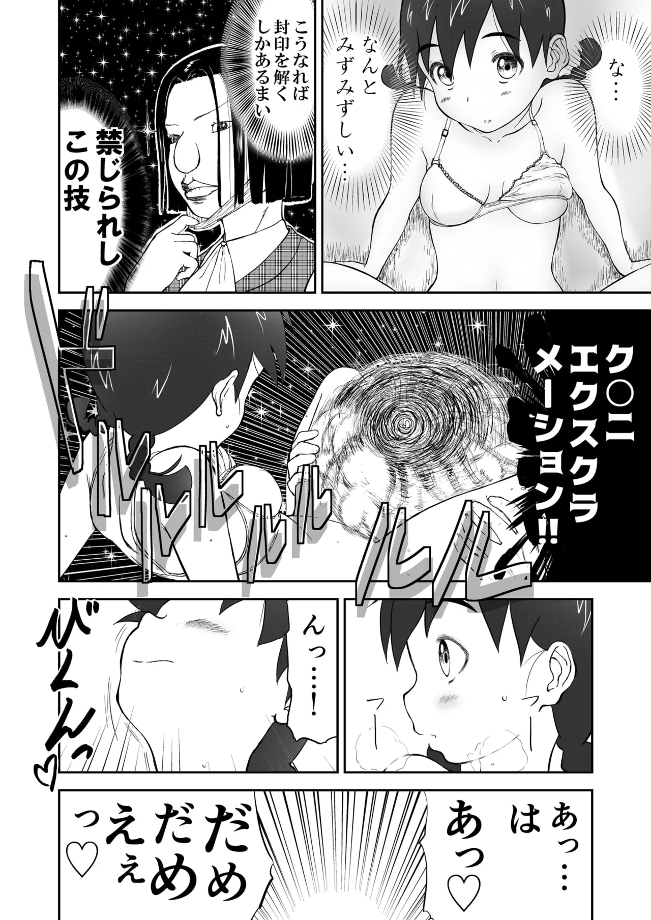Chinami Exclamation♡ Nīzuma Chinami-chan♡ page 10 full