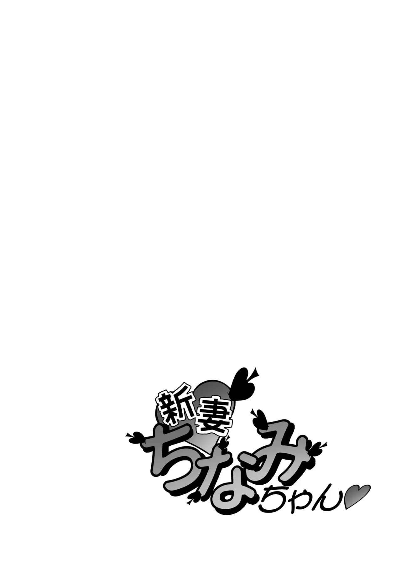 Chinami Exclamation♡ Nīzuma Chinami-chan♡ page 2 full