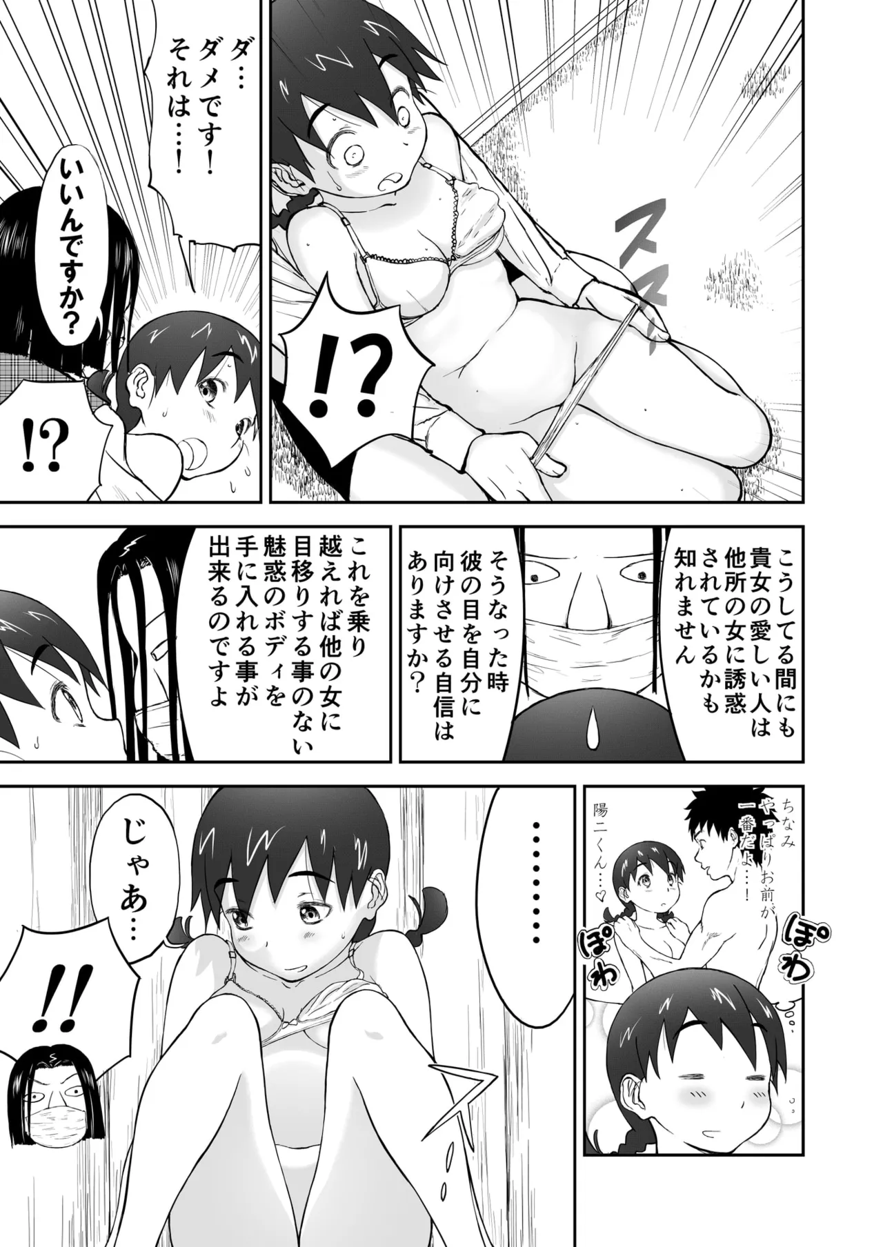 Chinami Exclamation♡ Nīzuma Chinami-chan♡ page 9 full