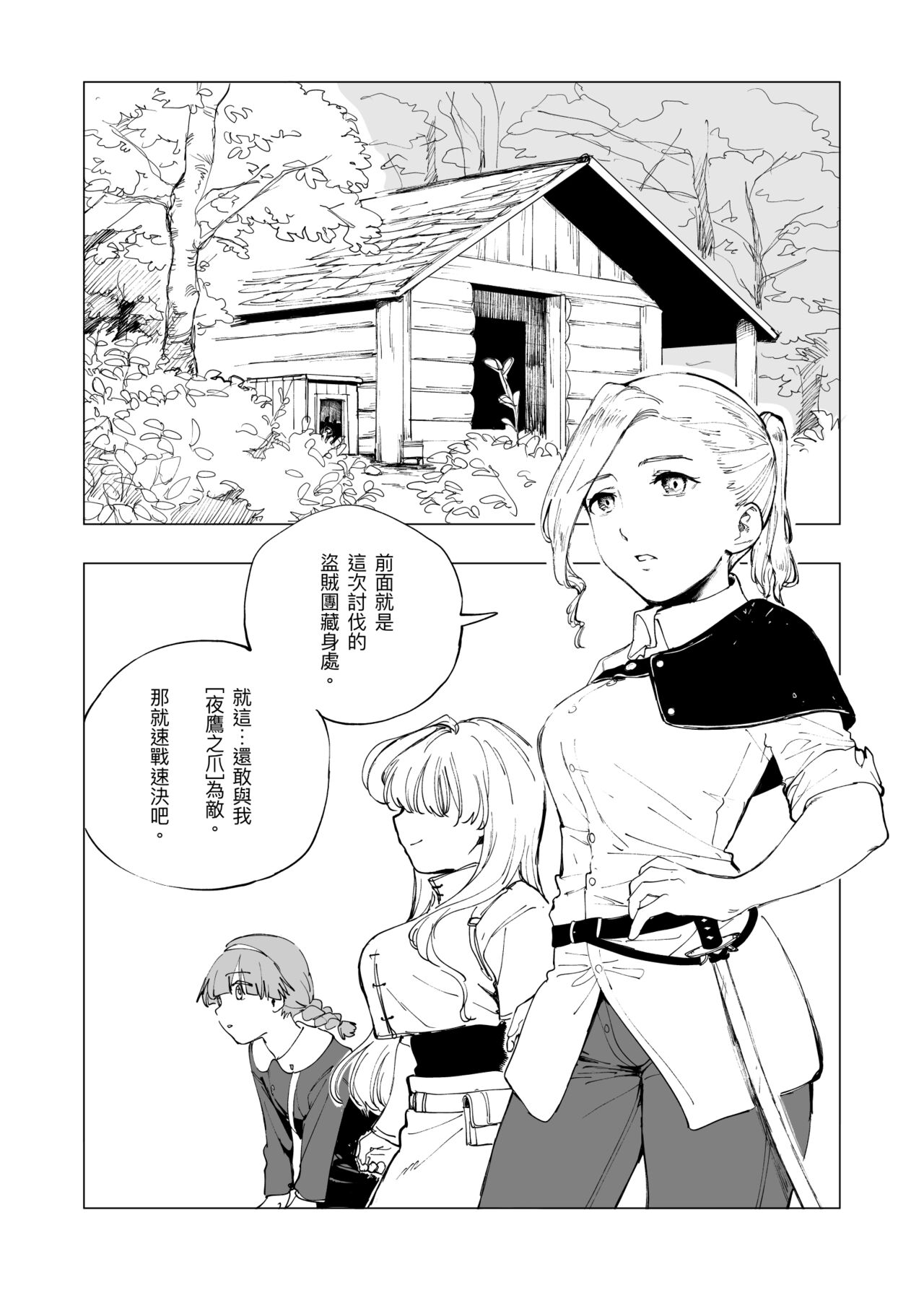 Shuugeki Shippai page 1 full