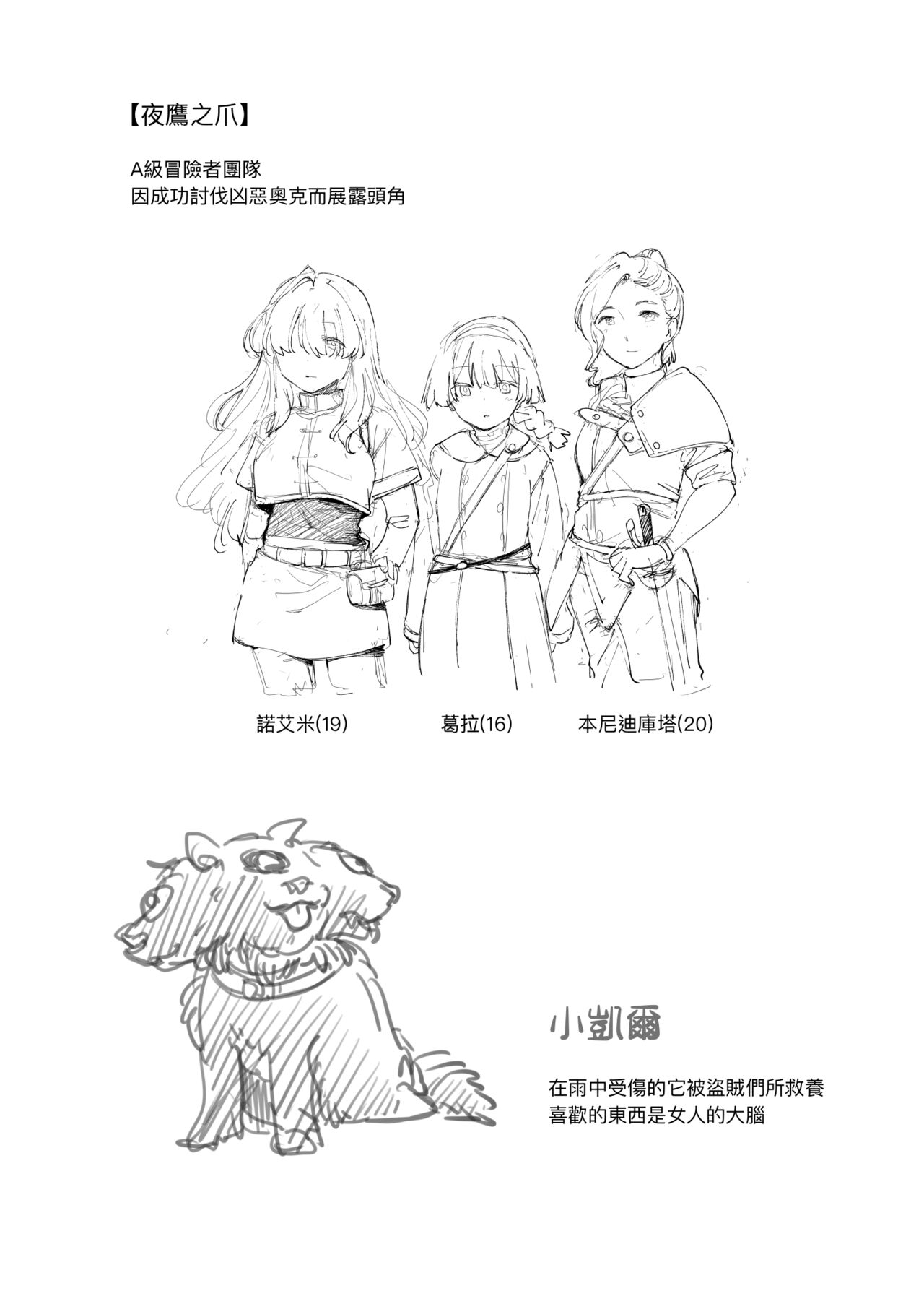 Shuugeki Shippai page 6 full