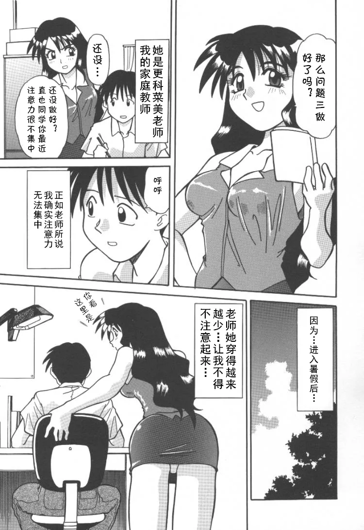 家庭教師菜美 （前后编）（Chinese） page 1 full