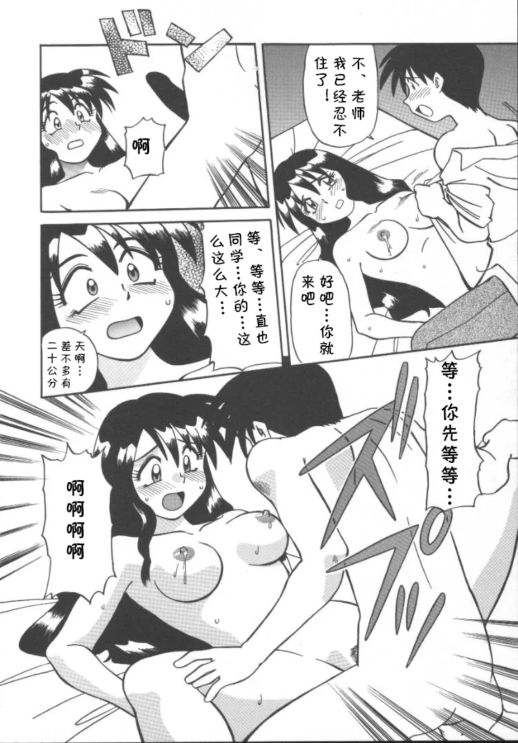 家庭教師菜美 （前后编）（Chinese） page 10 full