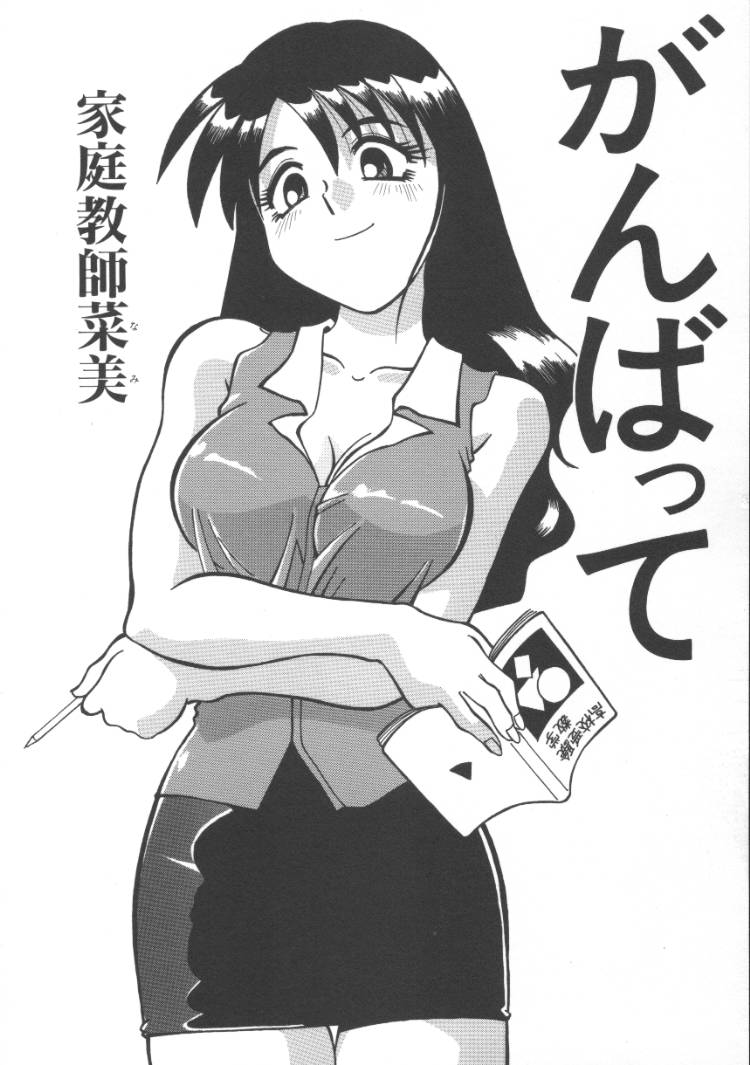 家庭教師菜美 （前后编）（Chinese） page 2 full