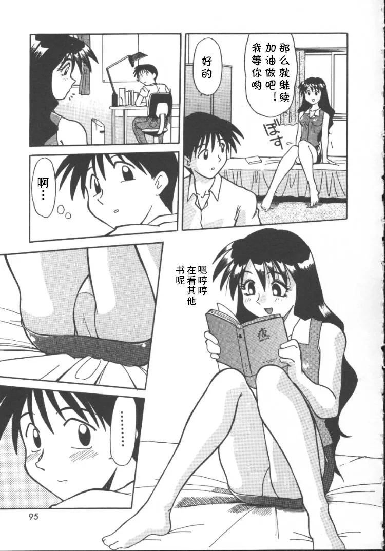 家庭教師菜美 （前后编）（Chinese） page 3 full
