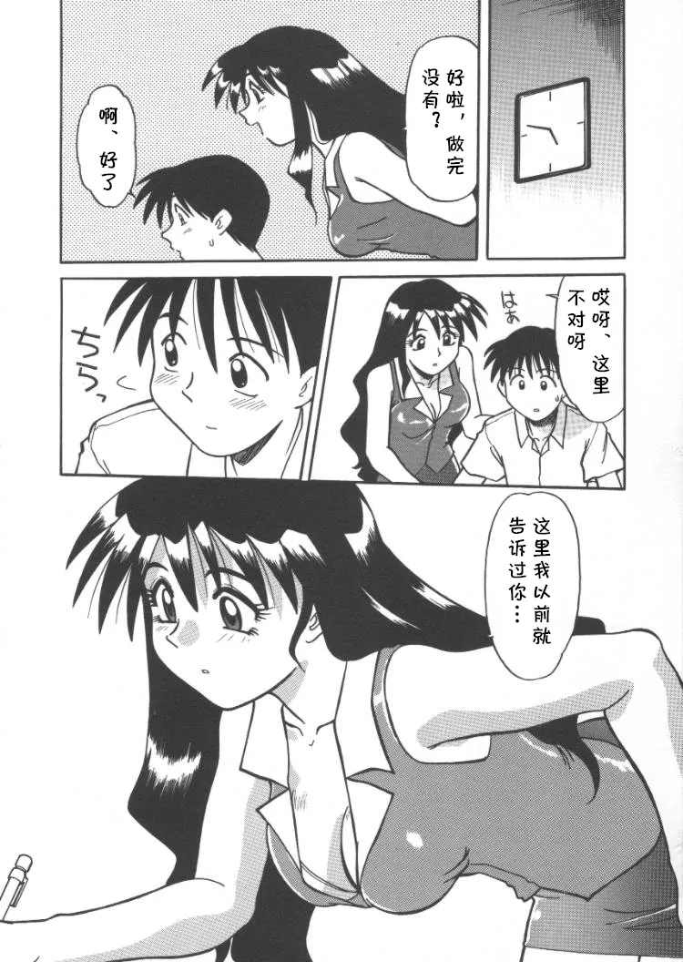 家庭教師菜美 （前后编）（Chinese） page 4 full
