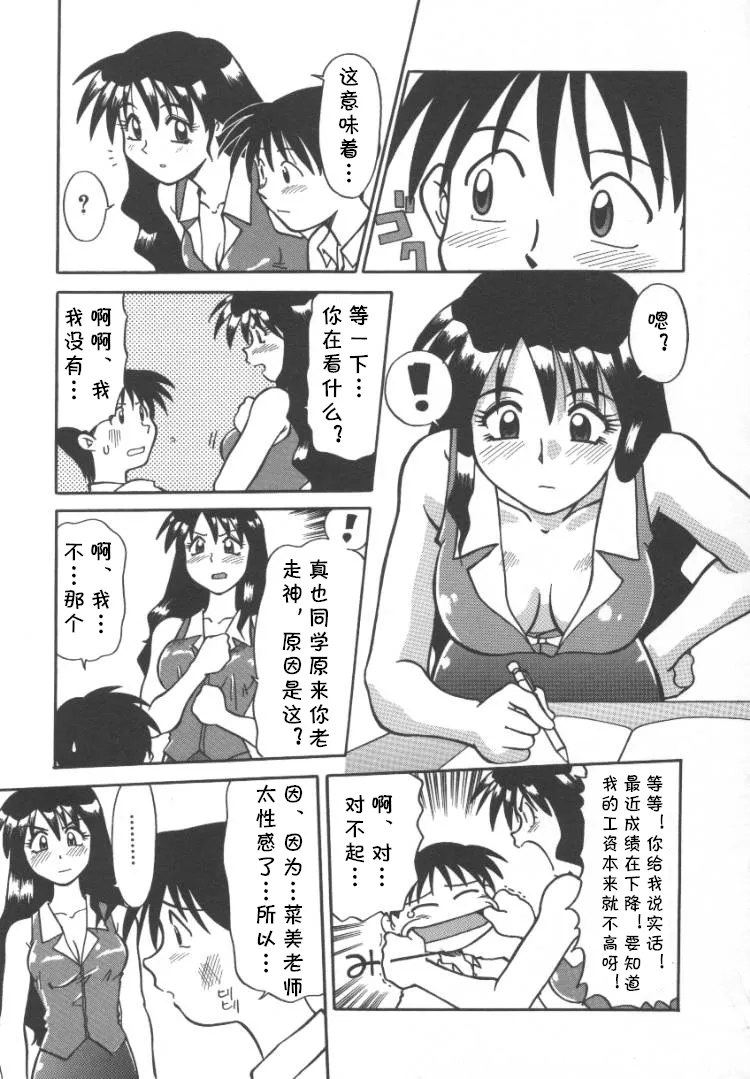家庭教師菜美 （前后编）（Chinese） page 5 full