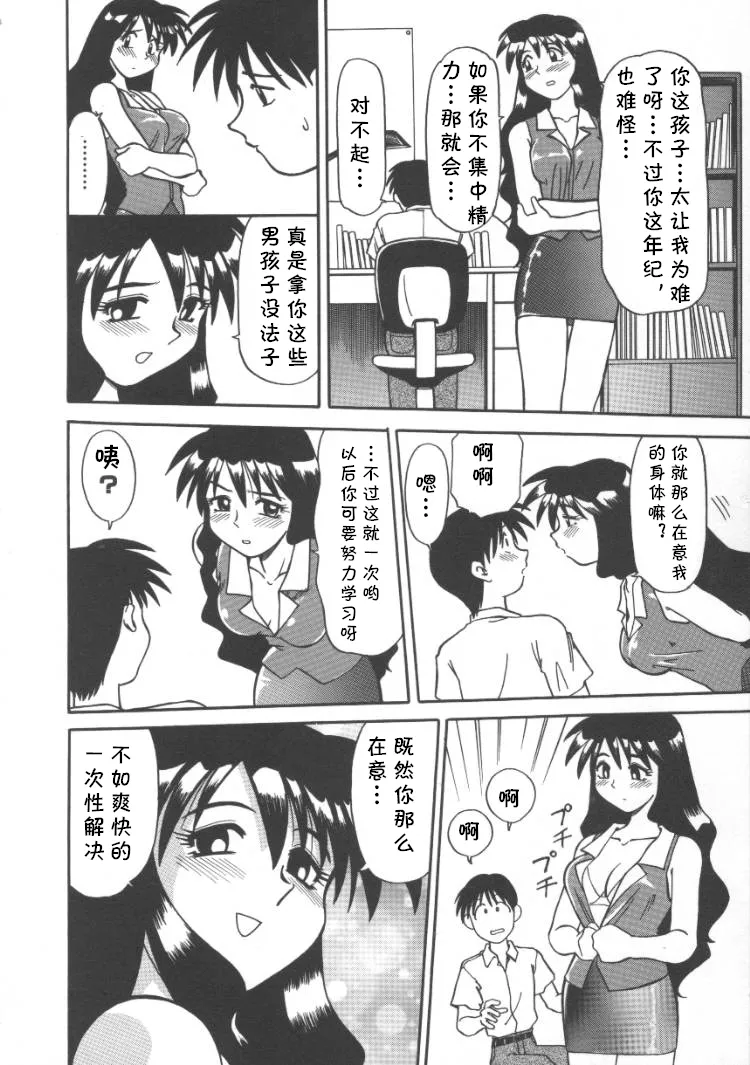 家庭教師菜美 （前后编）（Chinese） page 6 full