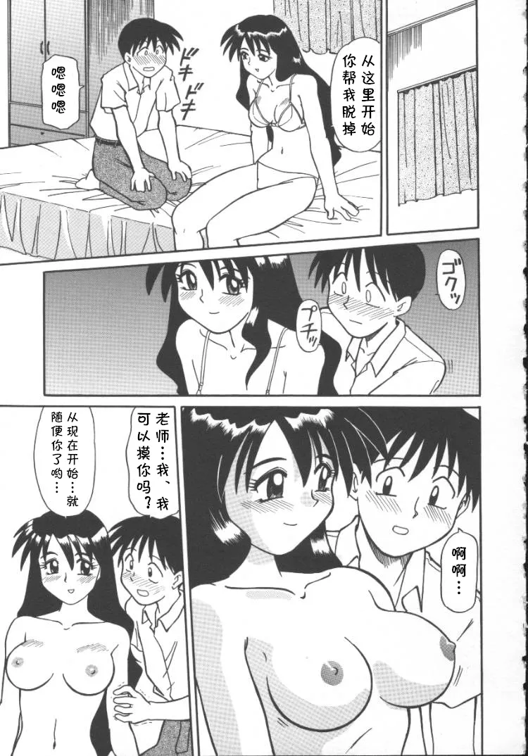 家庭教師菜美 （前后编）（Chinese） page 7 full