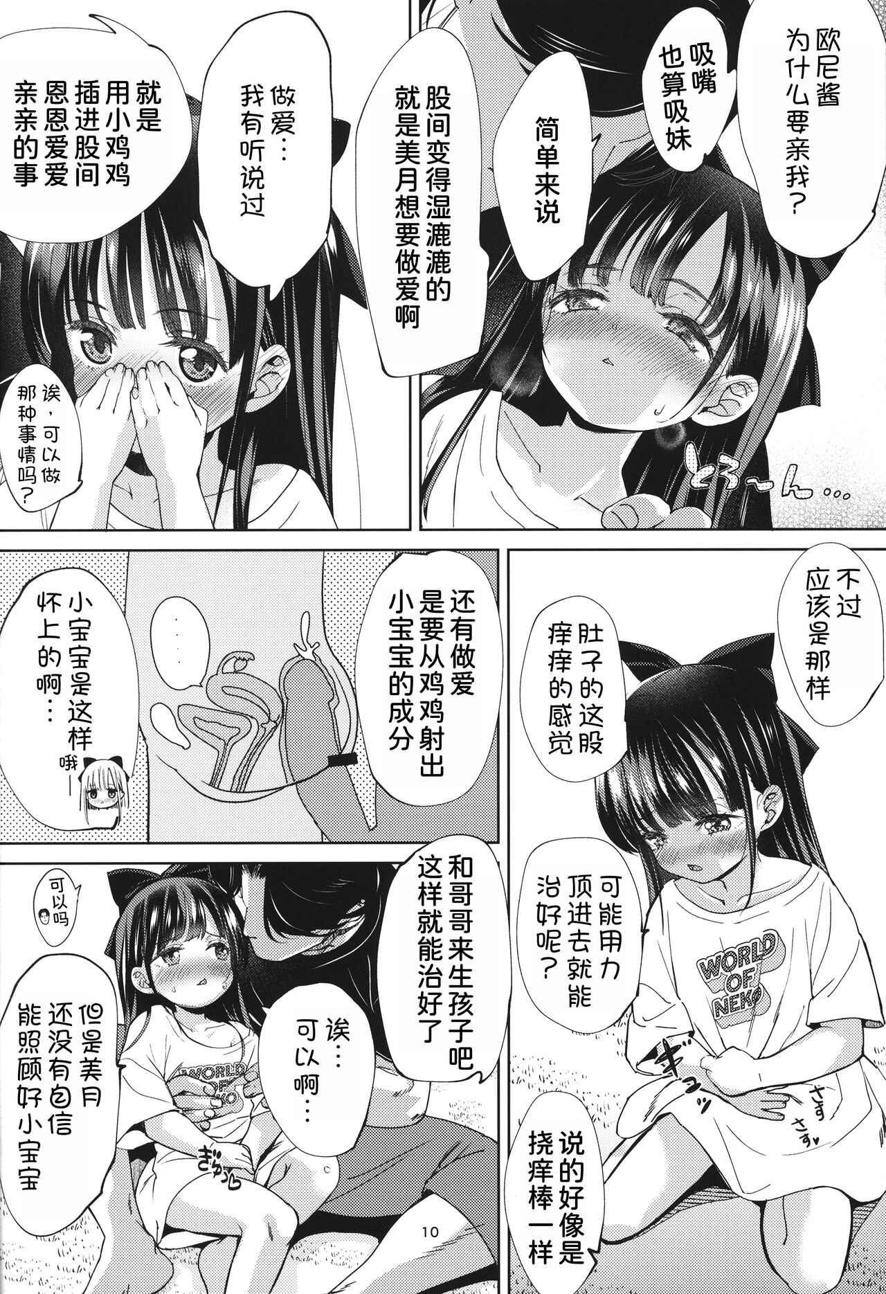 Ani no Te mo Karitai page 10 full