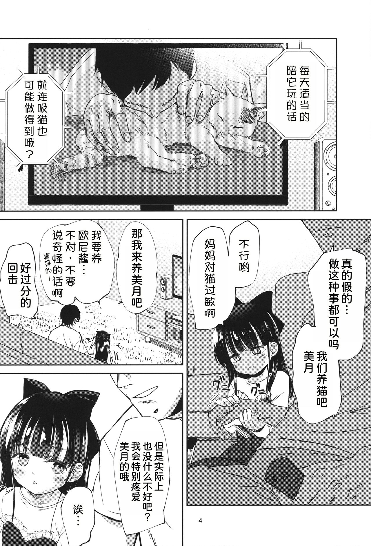 Ani no Te mo Karitai page 4 full