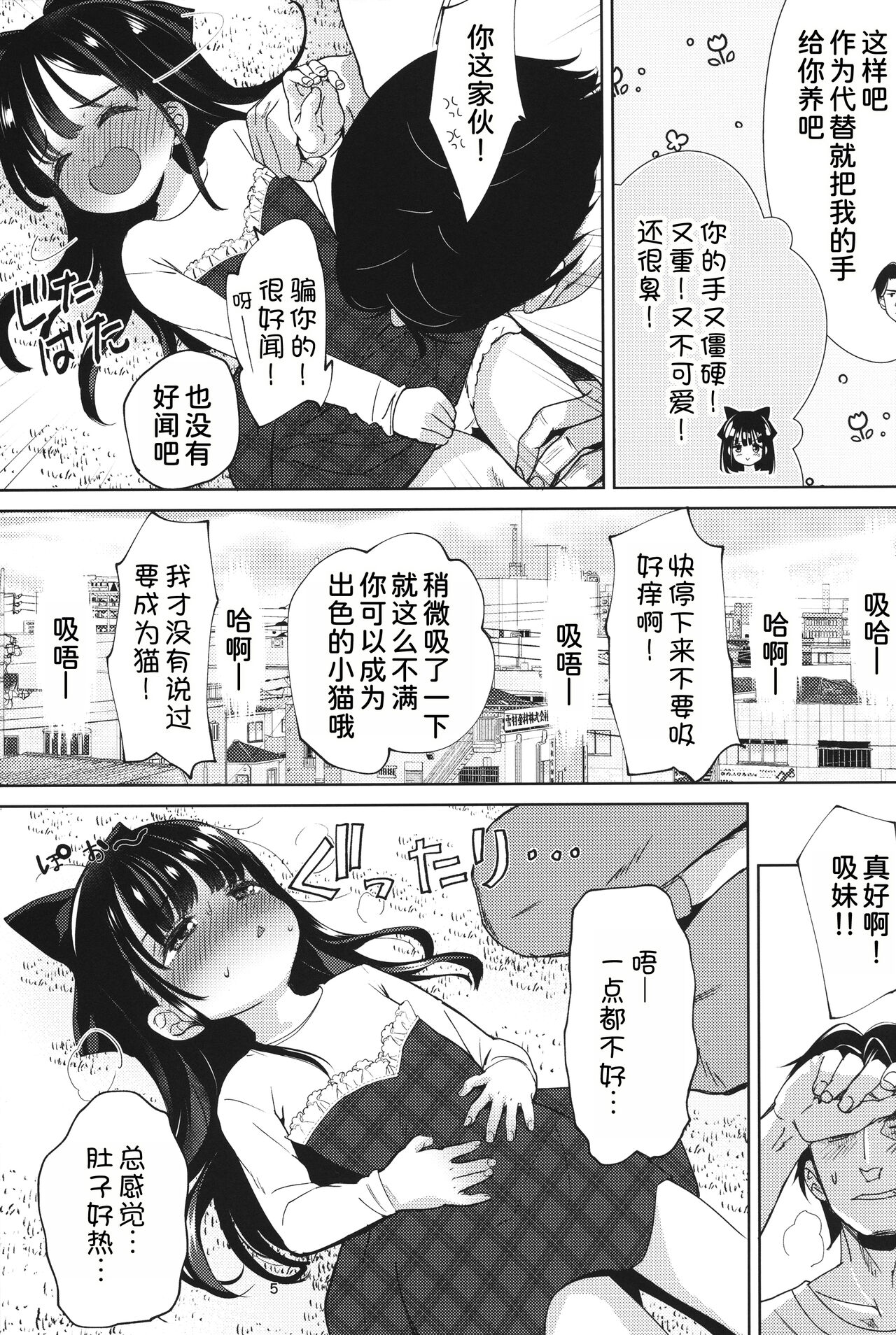 Ani no Te mo Karitai page 5 full