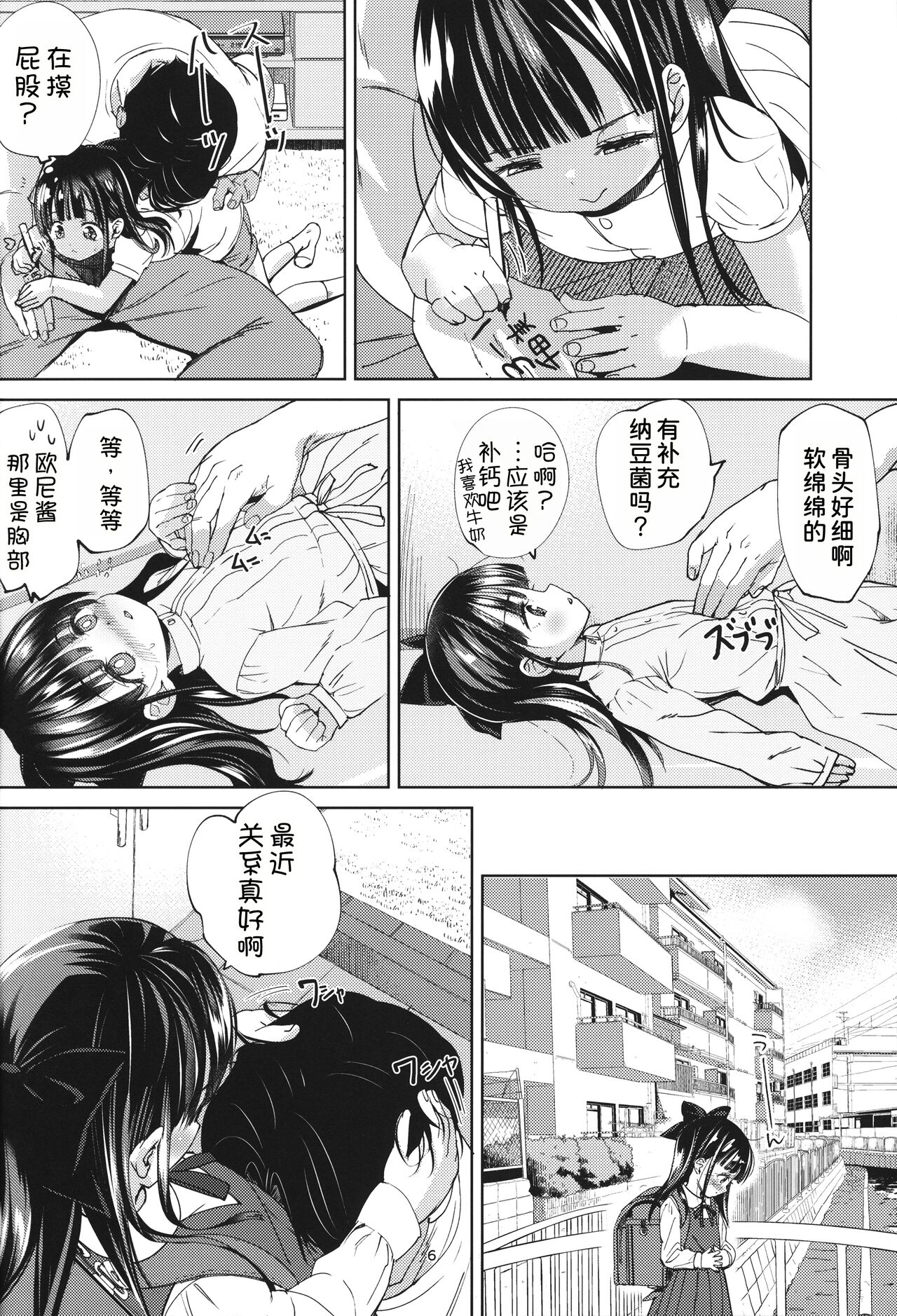 Ani no Te mo Karitai page 6 full