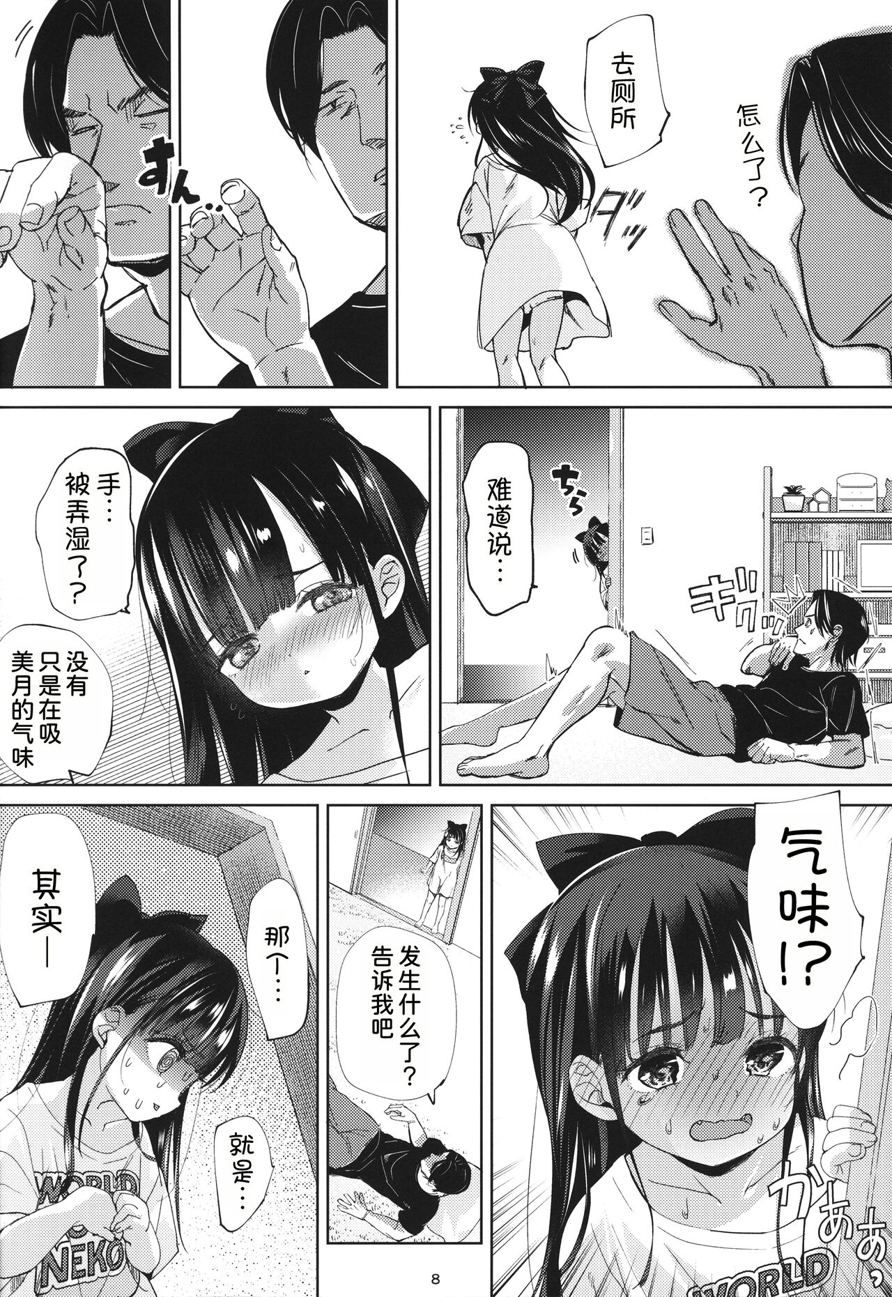 Ani no Te mo Karitai page 8 full