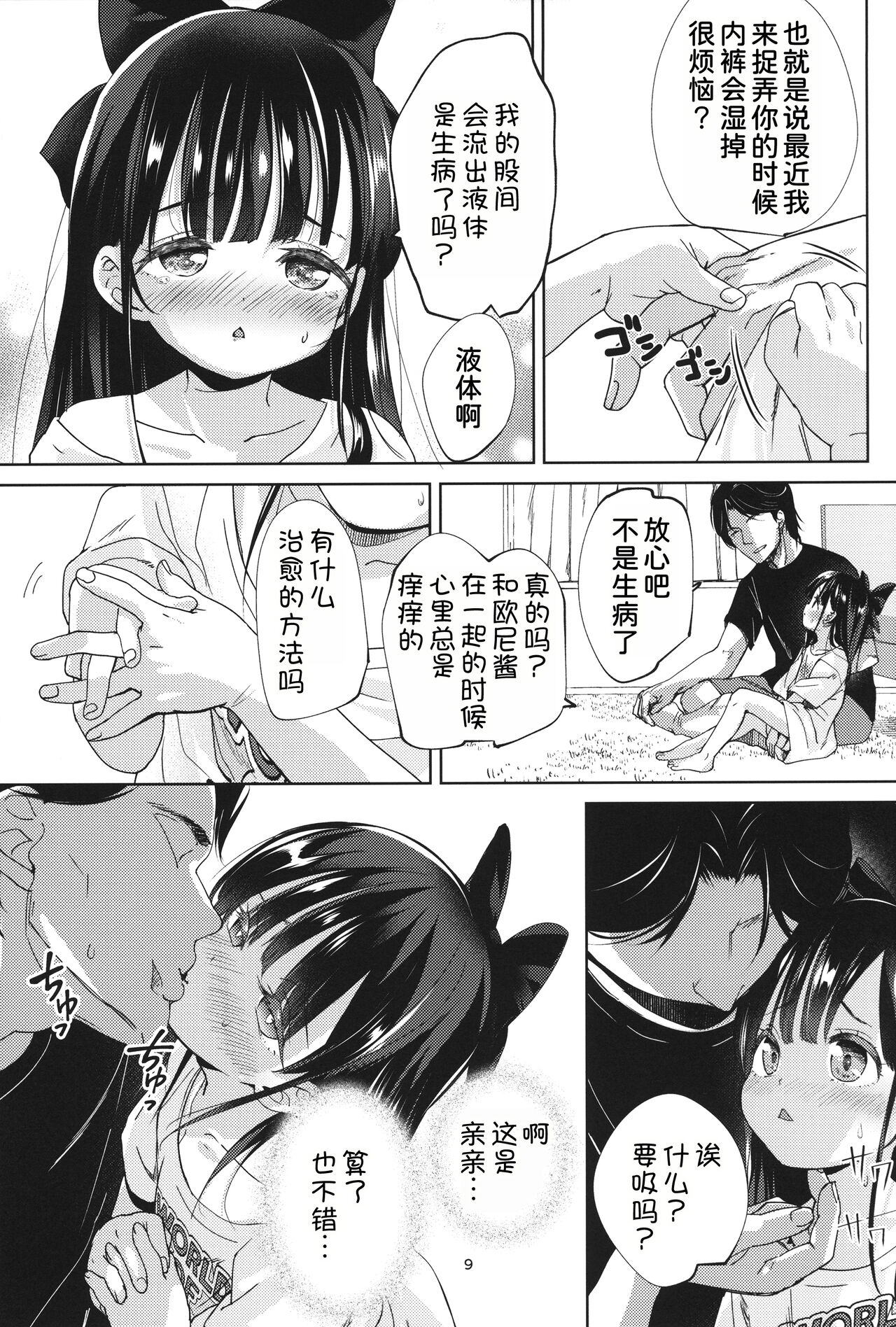 Ani no Te mo Karitai page 9 full