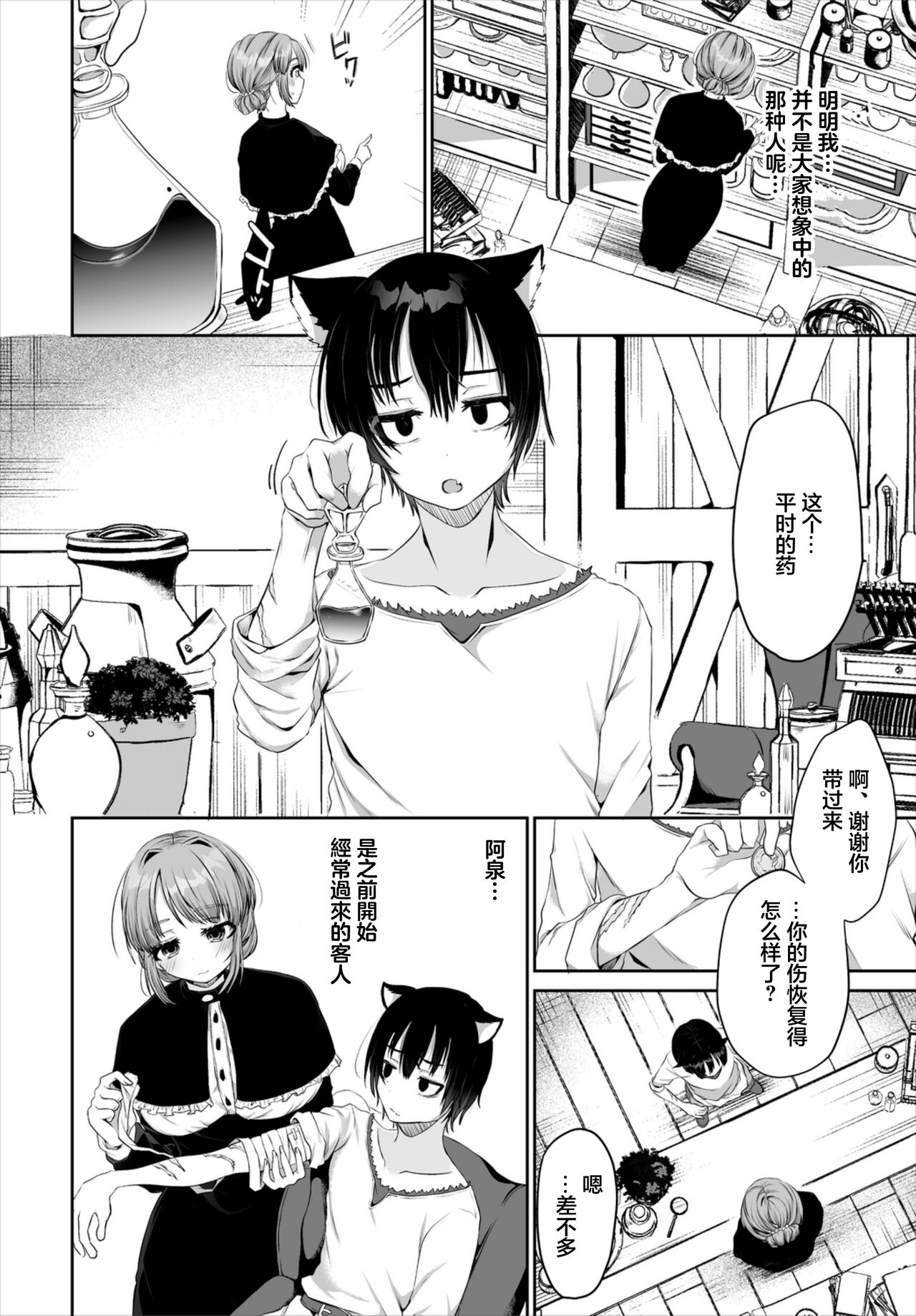 Shin Sei Katsu page 2 full