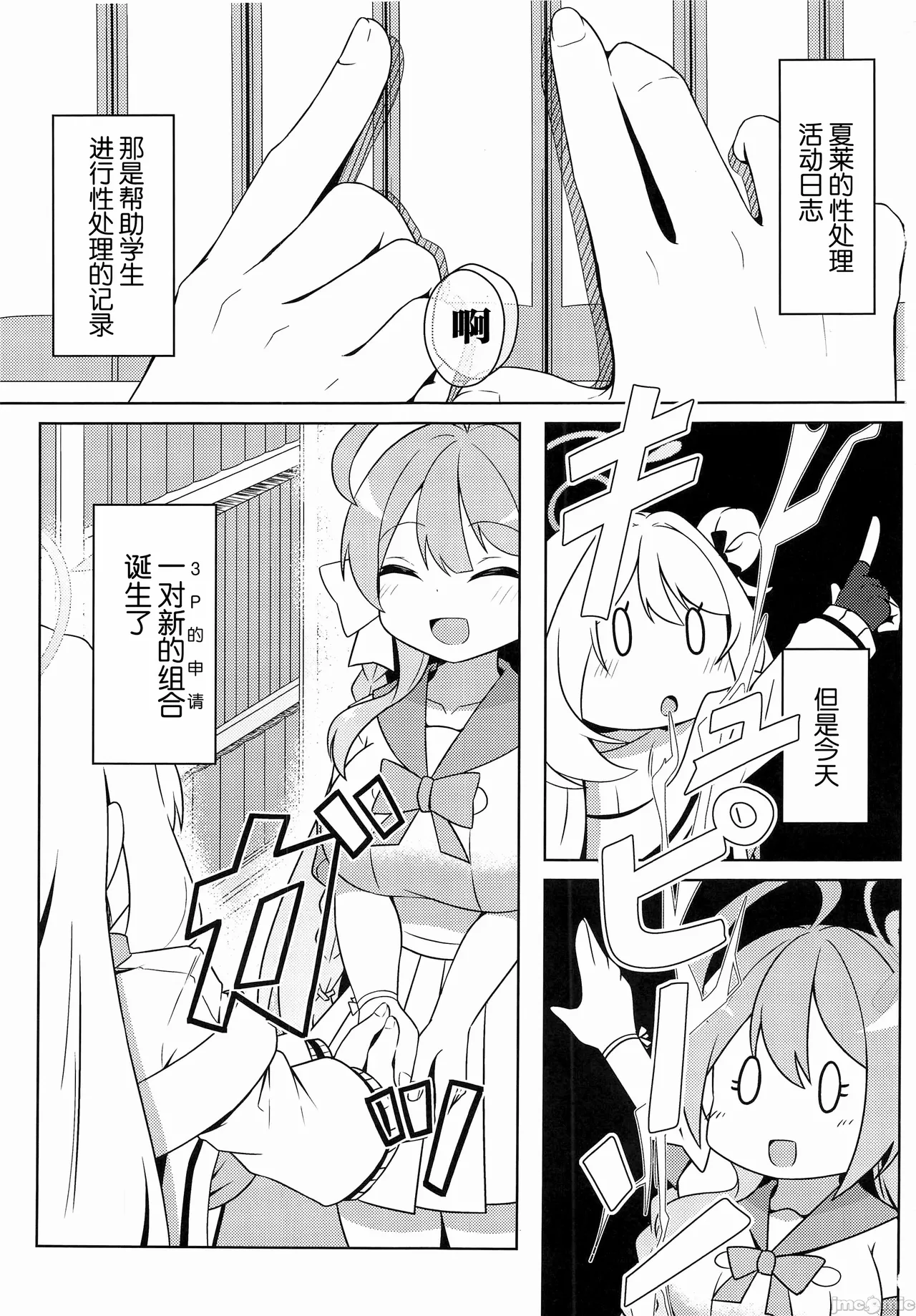 Schale Seishori Katsudou Nisshi 4 page 3 full