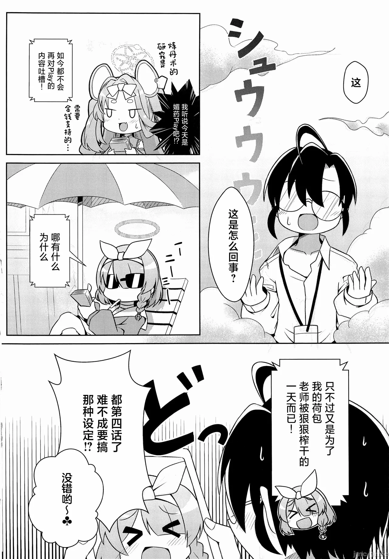 Schale Seishori Katsudou Nisshi 4 page 4 full