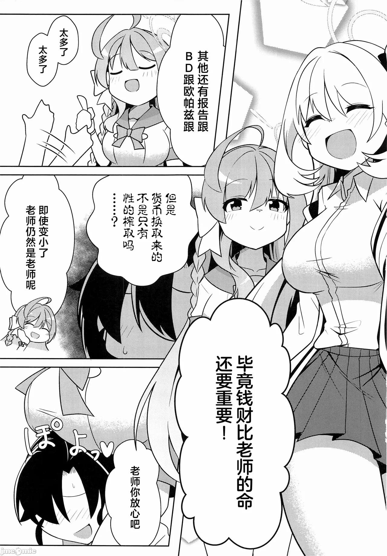 Schale Seishori Katsudou Nisshi 4 page 5 full