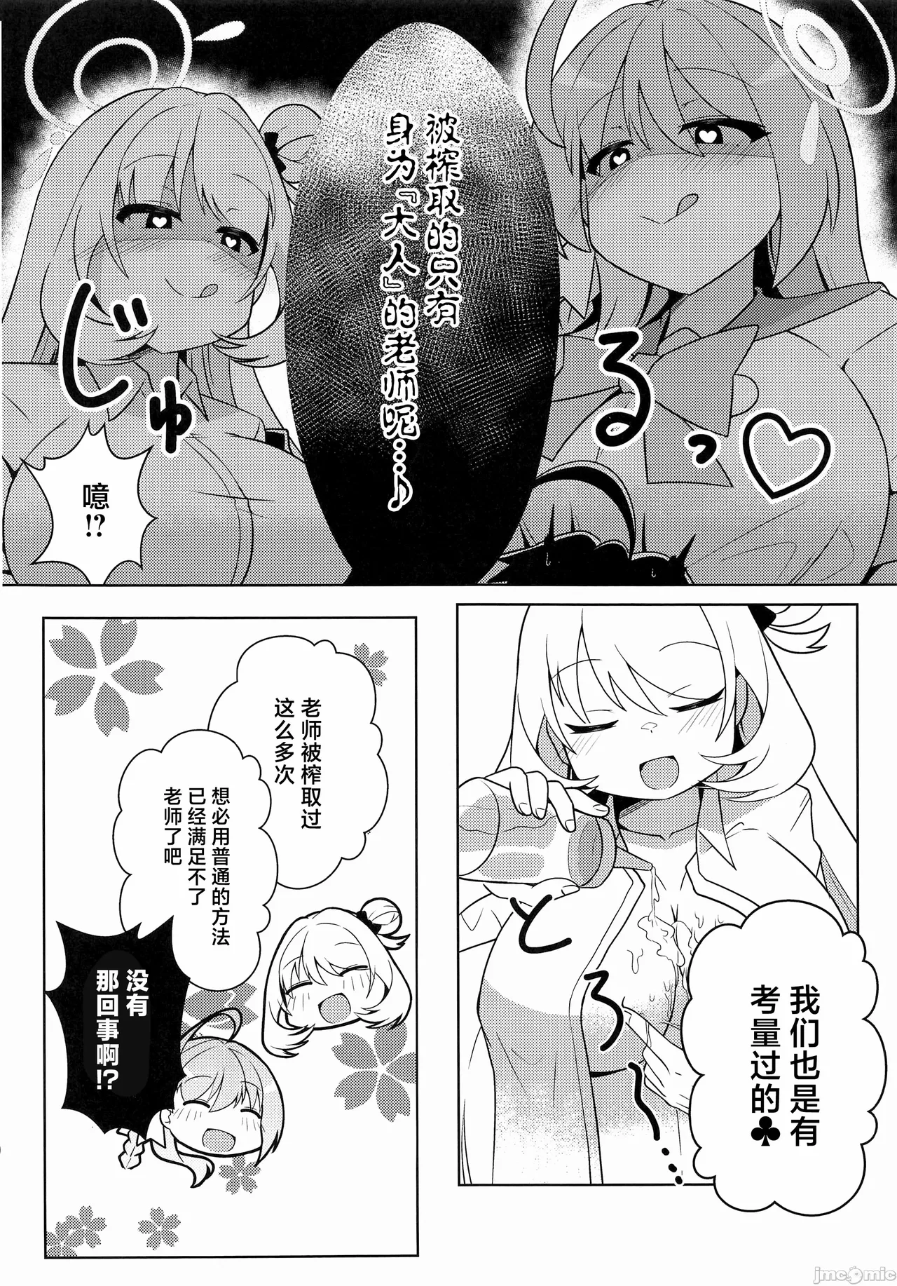 Schale Seishori Katsudou Nisshi 4 page 6 full