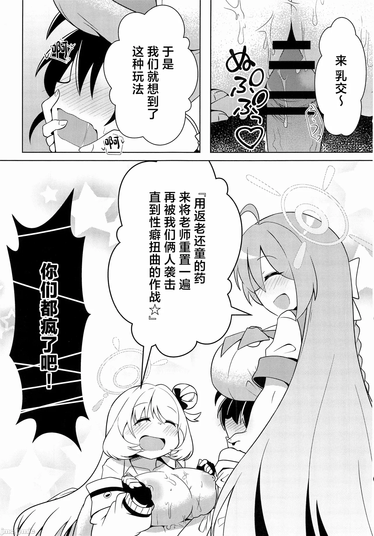 Schale Seishori Katsudou Nisshi 4 page 7 full