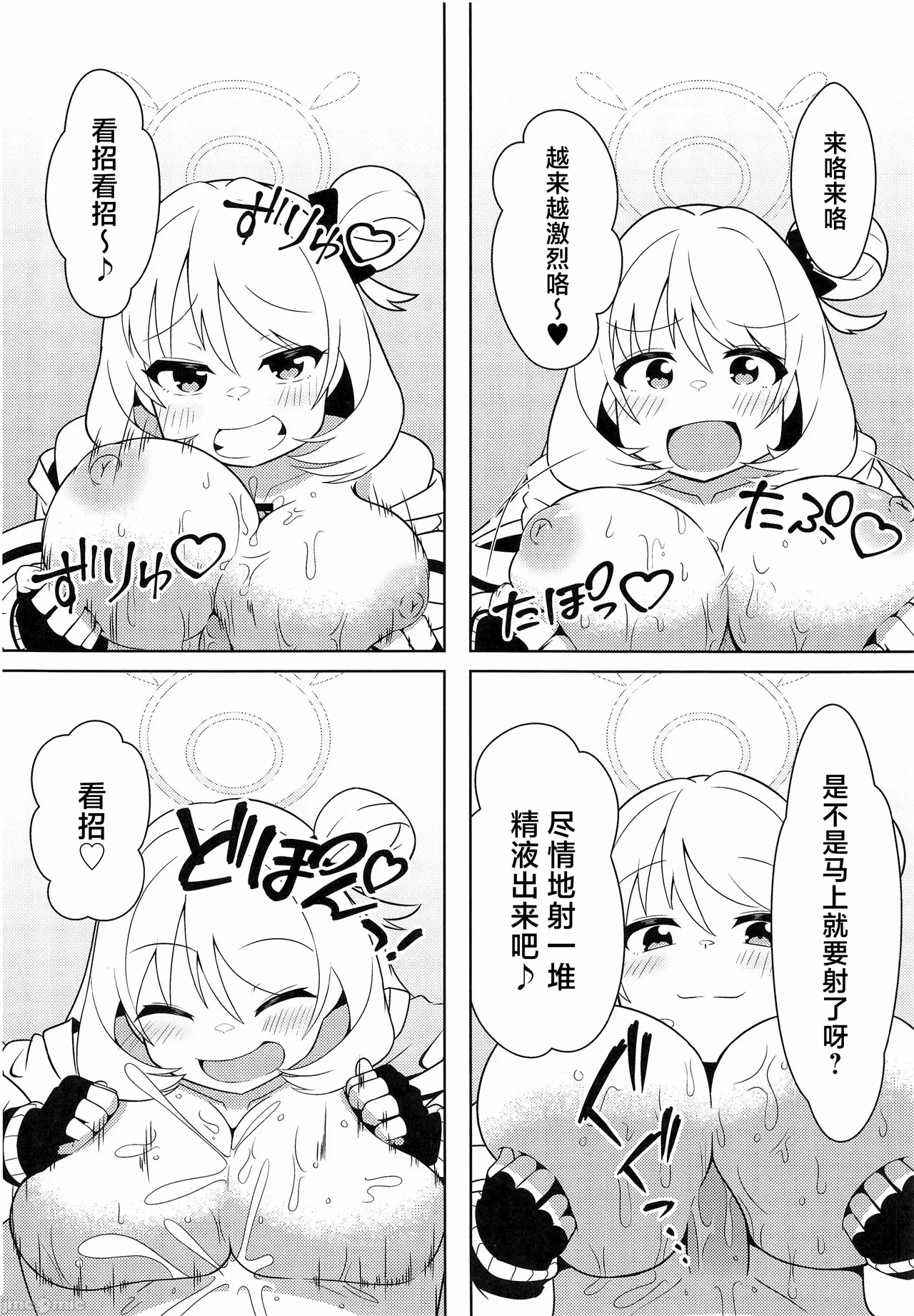 Schale Seishori Katsudou Nisshi 4 page 8 full