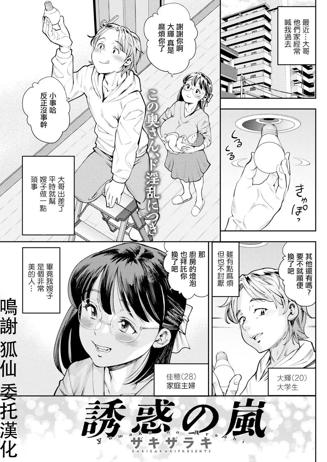 誘惑んお嵐 page 1 full