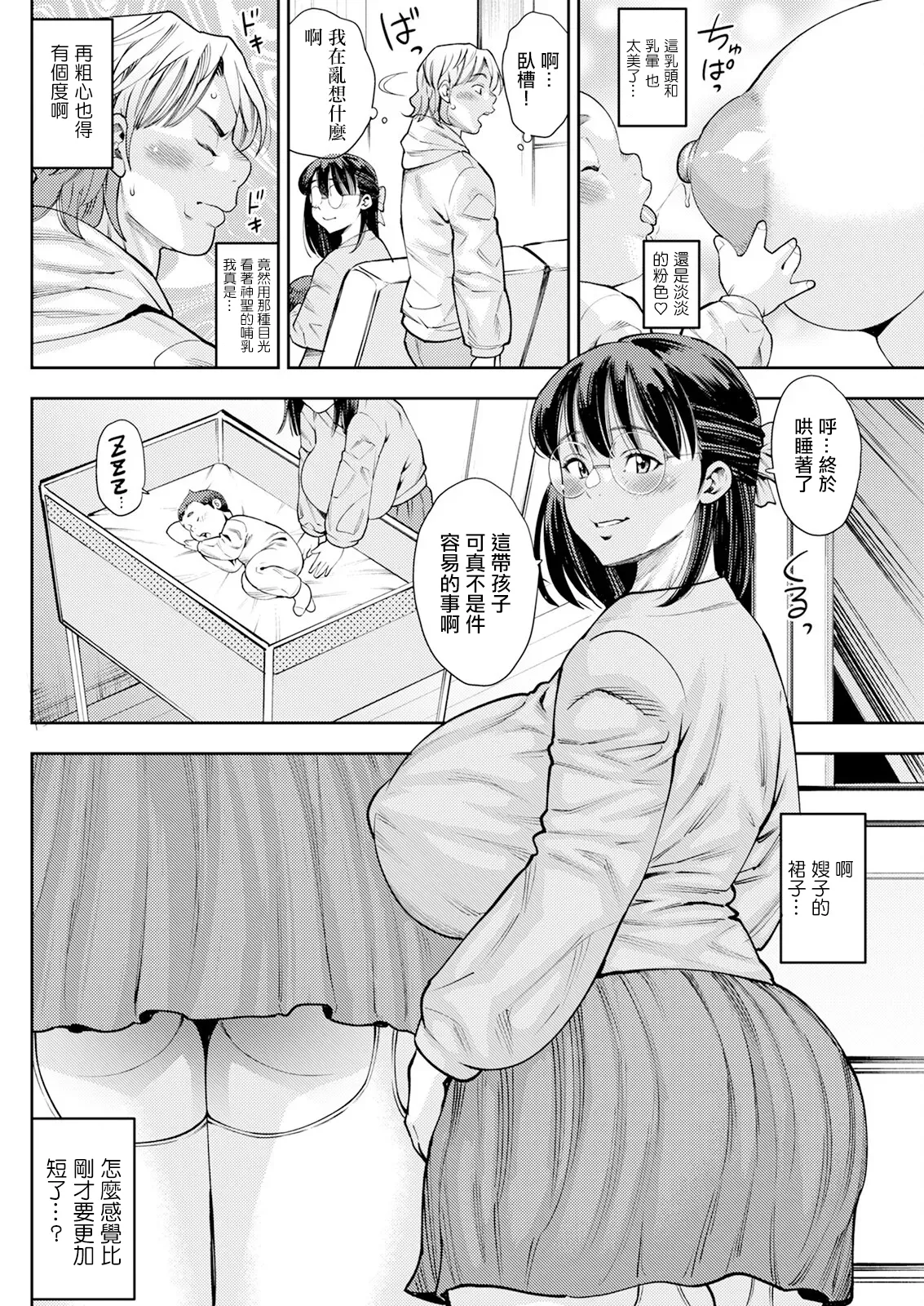 誘惑んお嵐 page 4 full