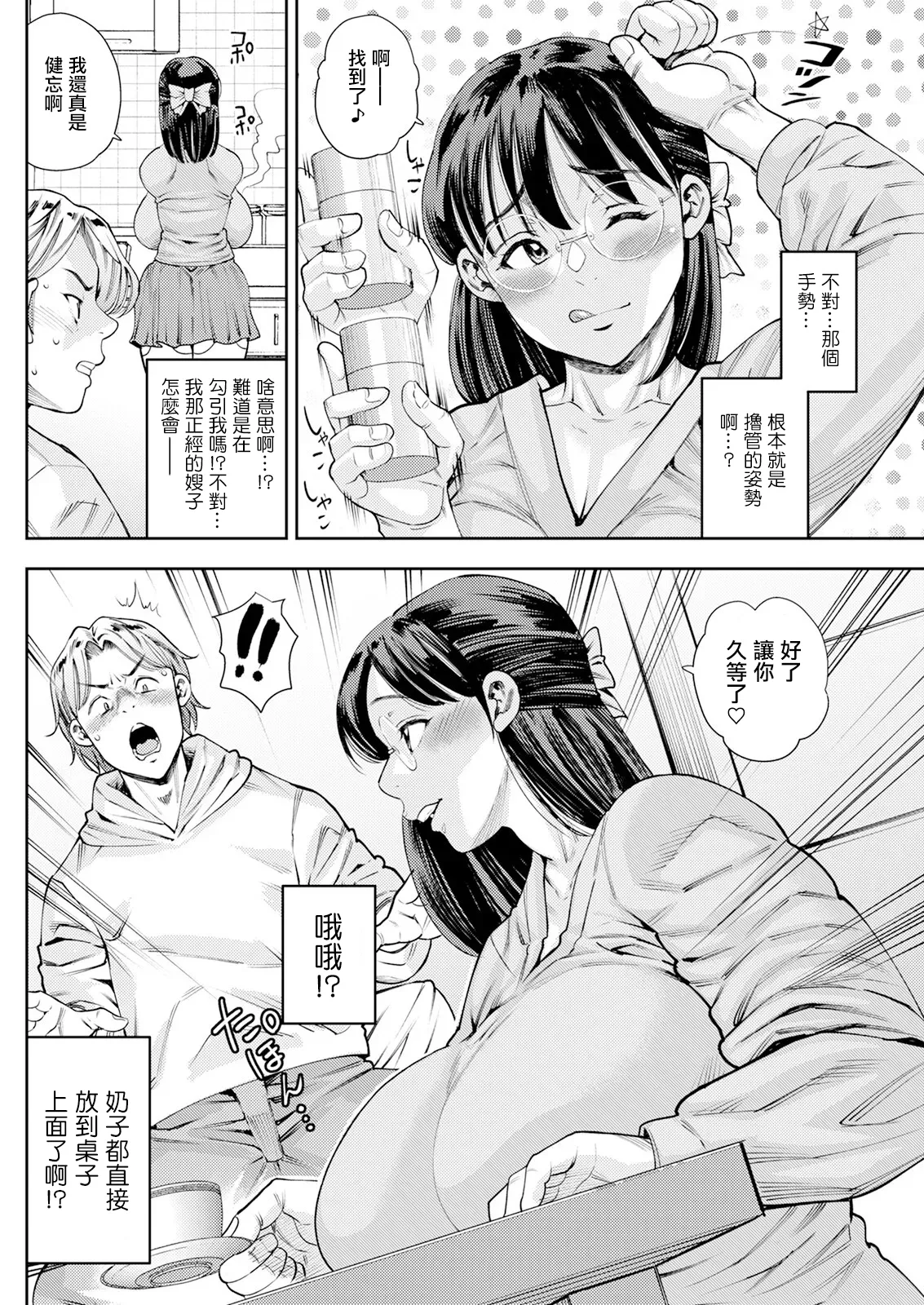 誘惑んお嵐 page 6 full