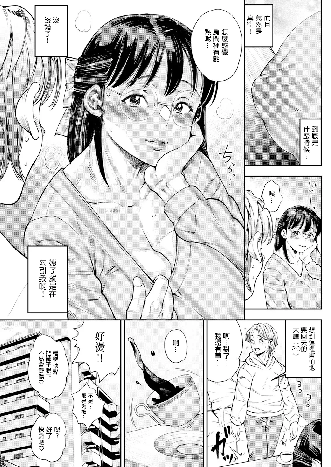 誘惑んお嵐 page 7 full