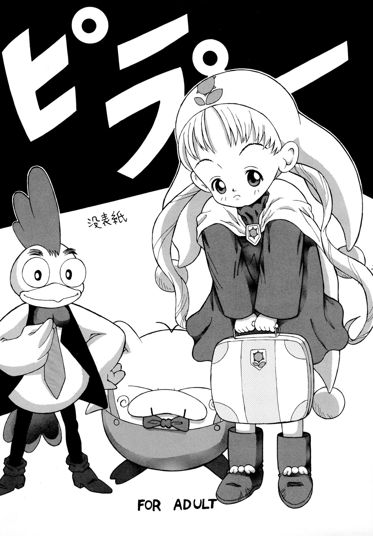 PiiPuu Kanzenban page 5 full