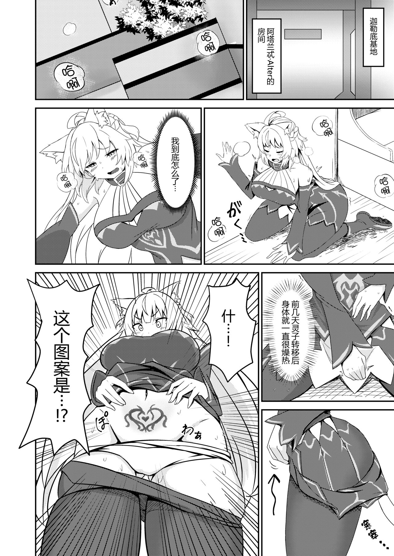 Inyoku no Basalanta page 9 full