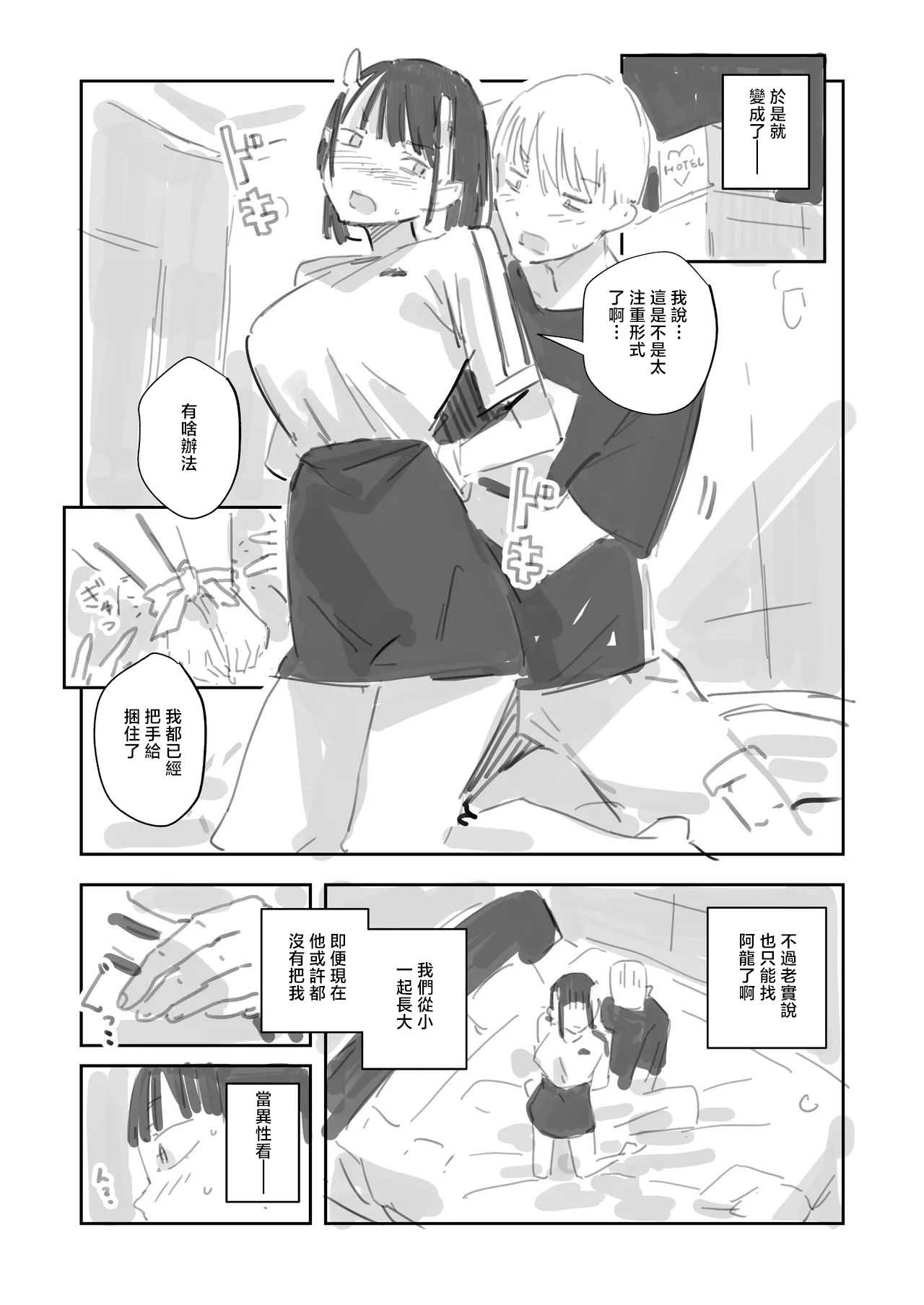 rca_Doemu_Sakyubasu_ni_Natte_Shimattakedo_Watashi_no_Koto_Dandemo page 3 full