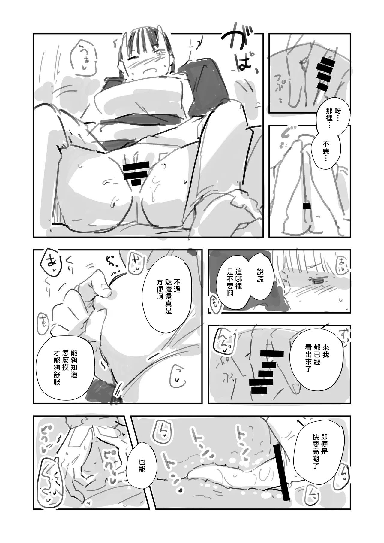 rca_Doemu_Sakyubasu_ni_Natte_Shimattakedo_Watashi_no_Koto_Dandemo page 6 full