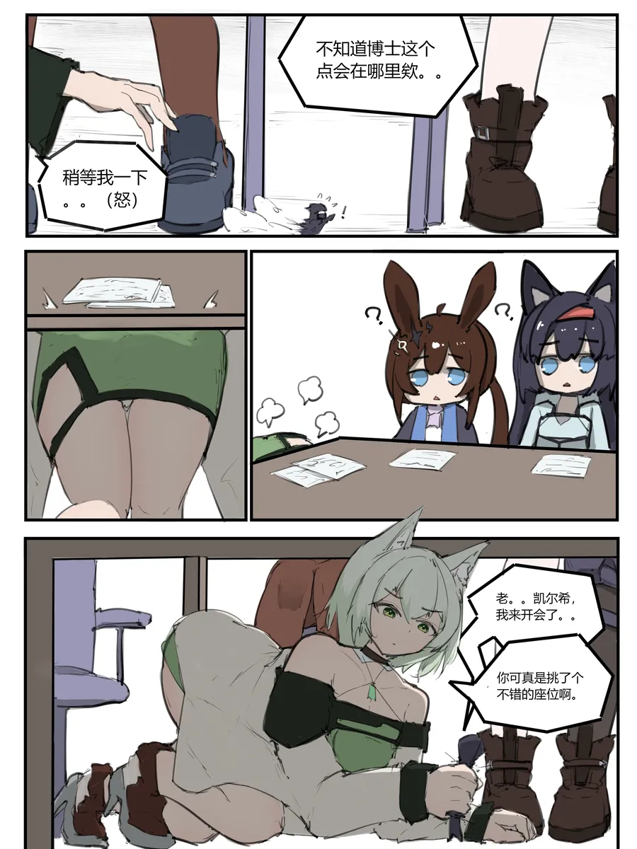 凯尔希 page 2 full