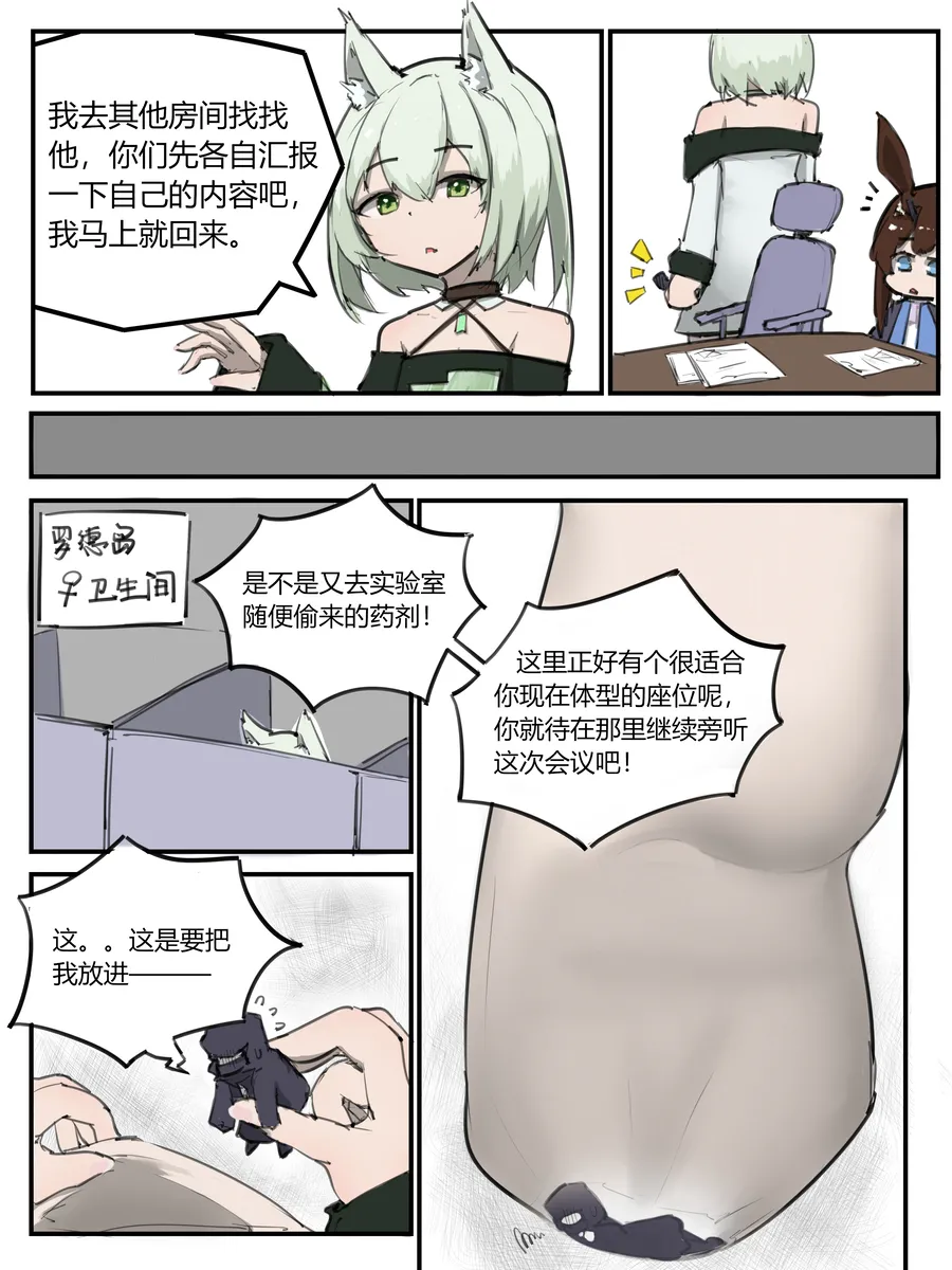 凯尔希 page 3 full