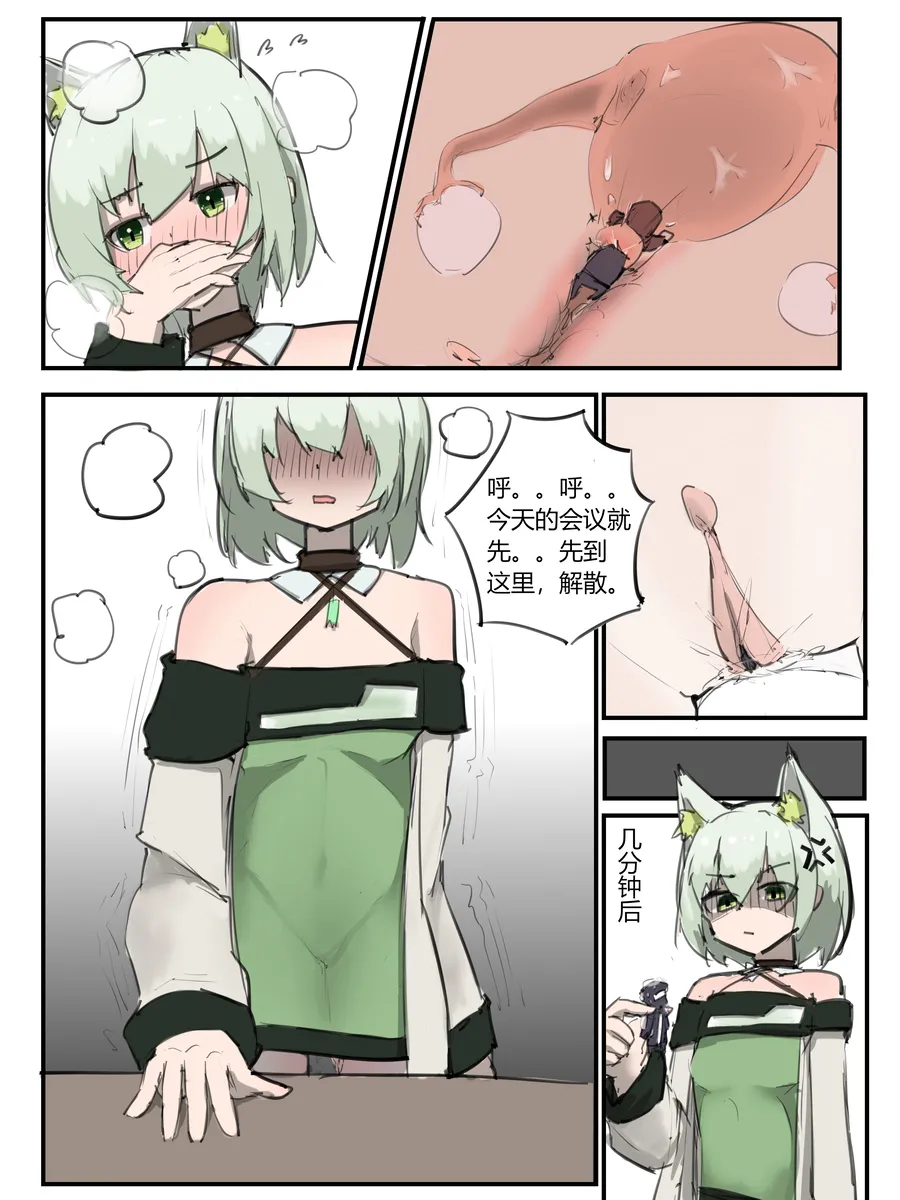 凯尔希 page 9 full