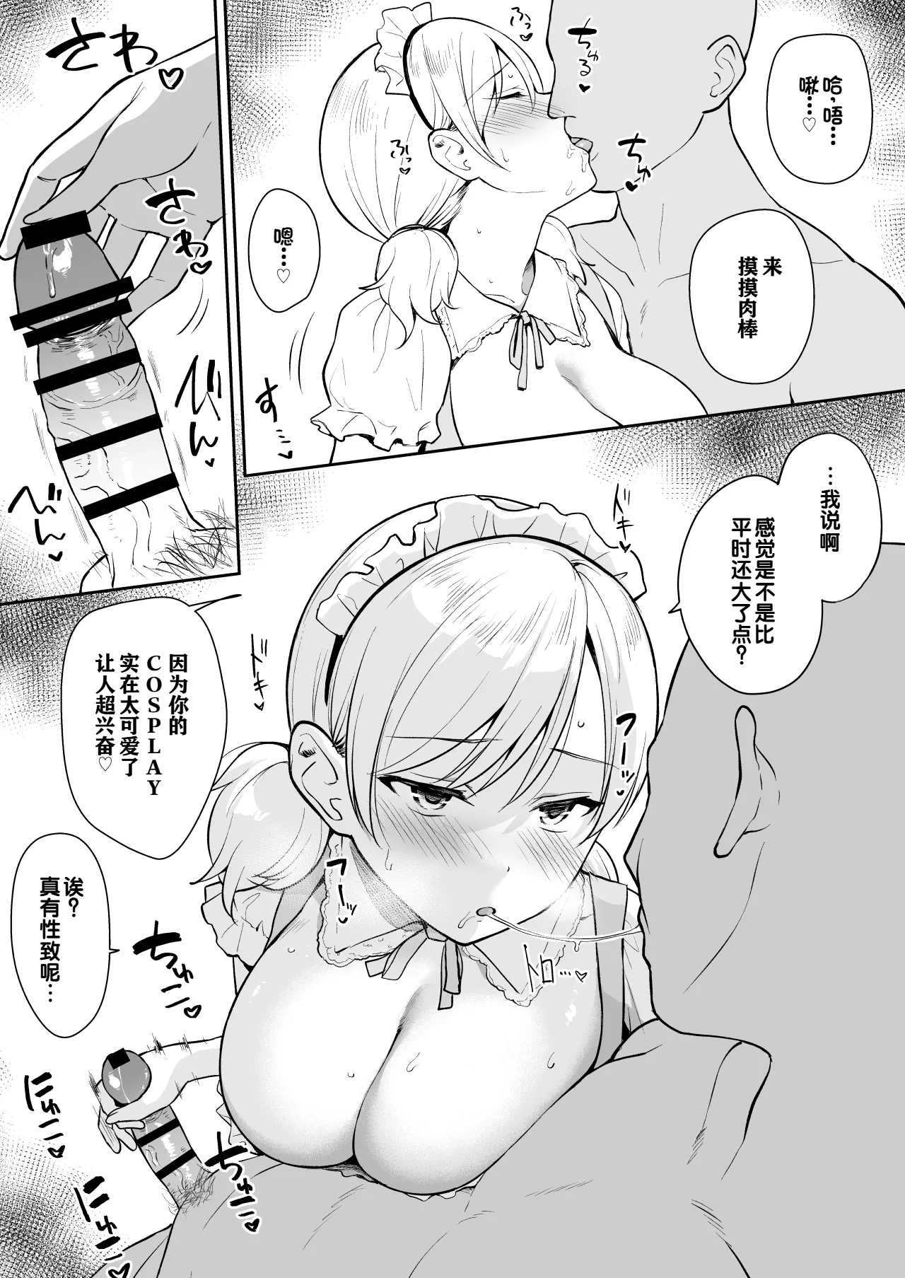 Sena-chan ni Donki no Maid Fuku o Kisete Cosplay Ecchi | 给濑那酱穿上从唐〇诃德买的女仆装来场Cosplay色色 page 4 full